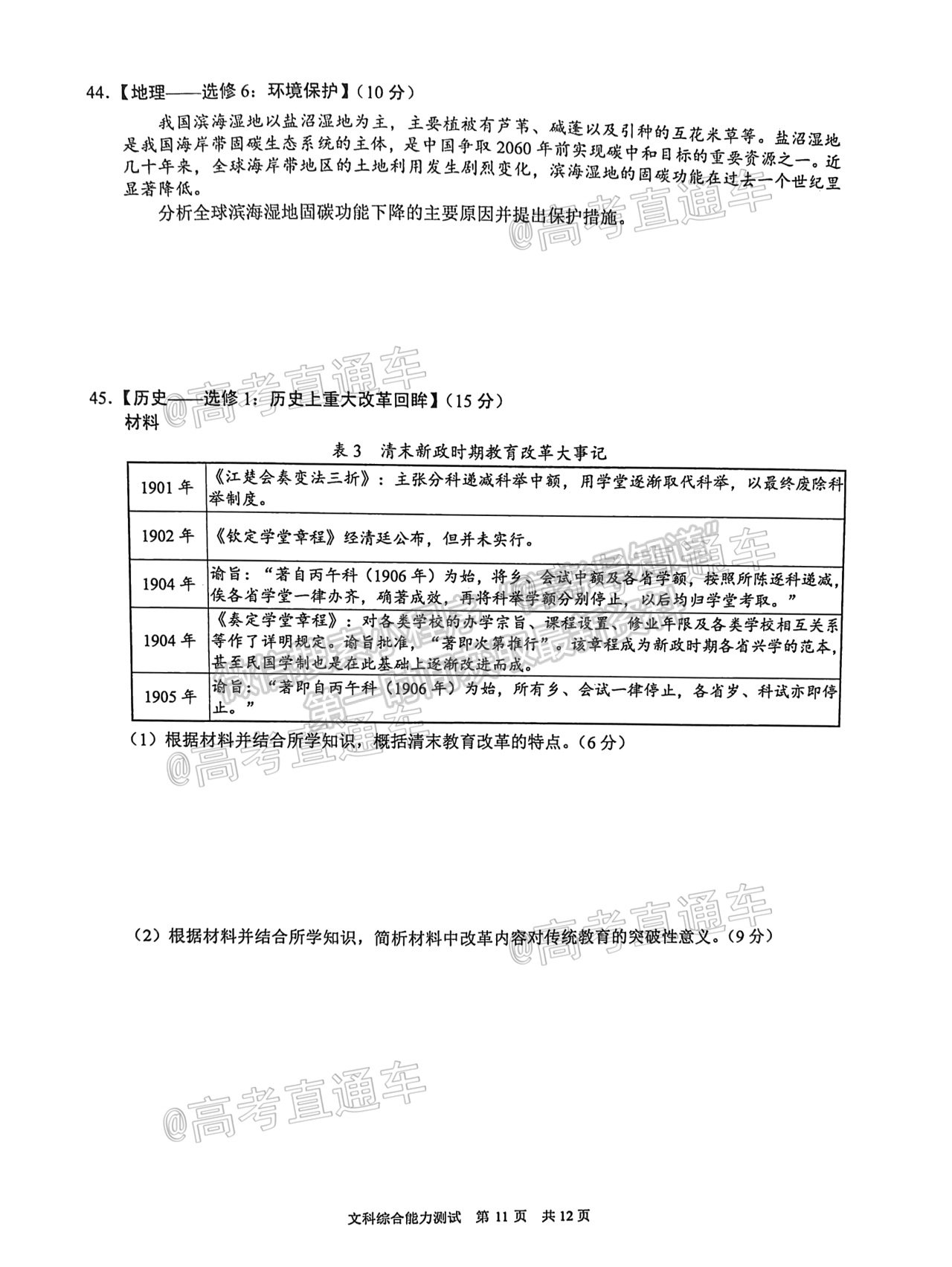 2021馬鞍山三模文綜試題及參考答案