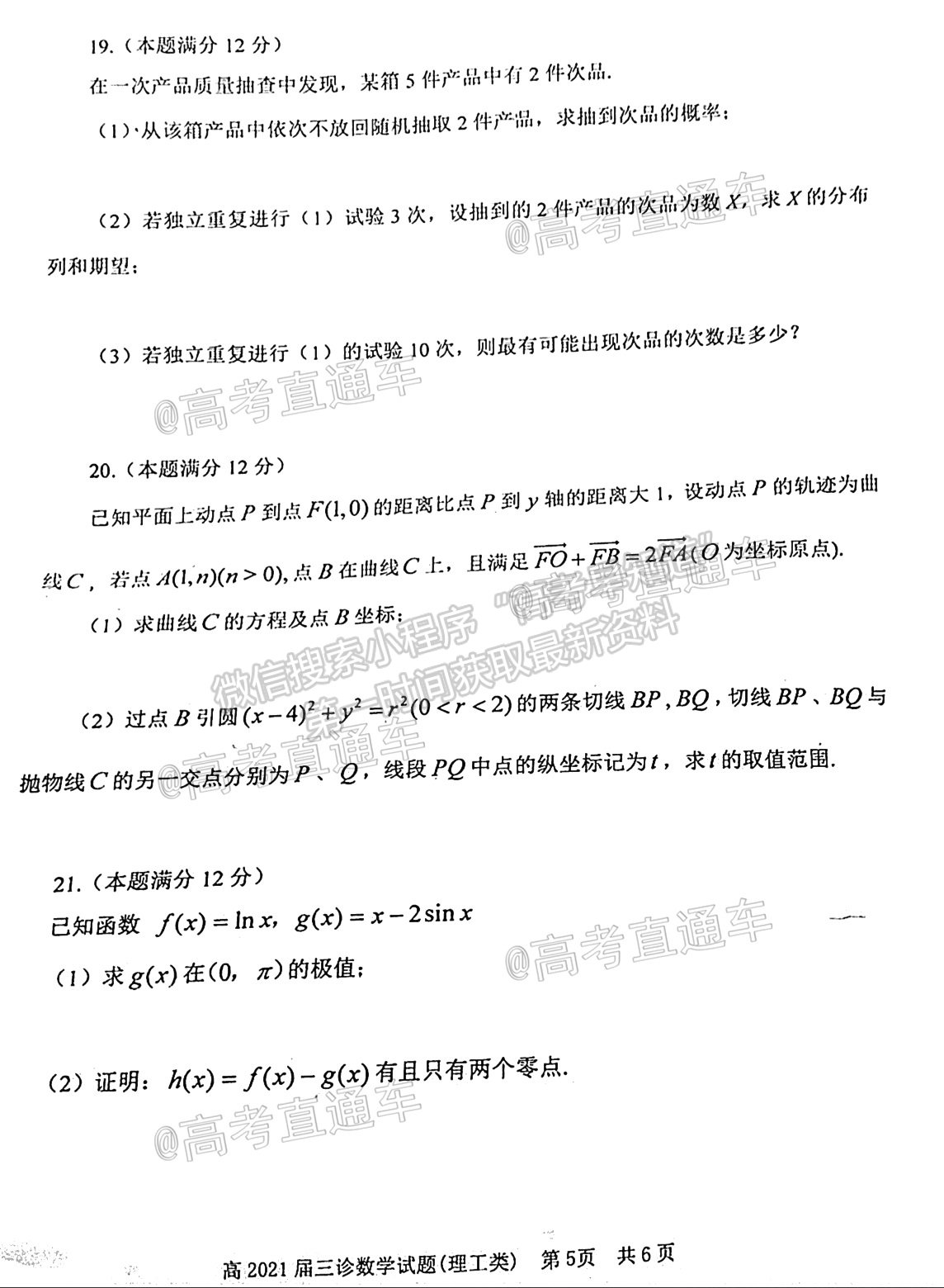 2021自貢三診理科數學試題及參考答案