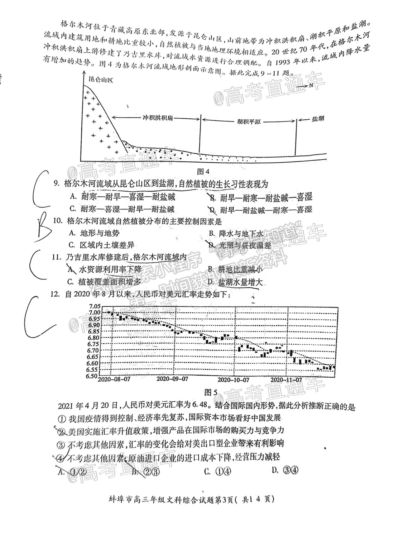 2021蚌埠高三第四次教學質(zhì)量檢查考試（考6科）文綜試題及參考答案