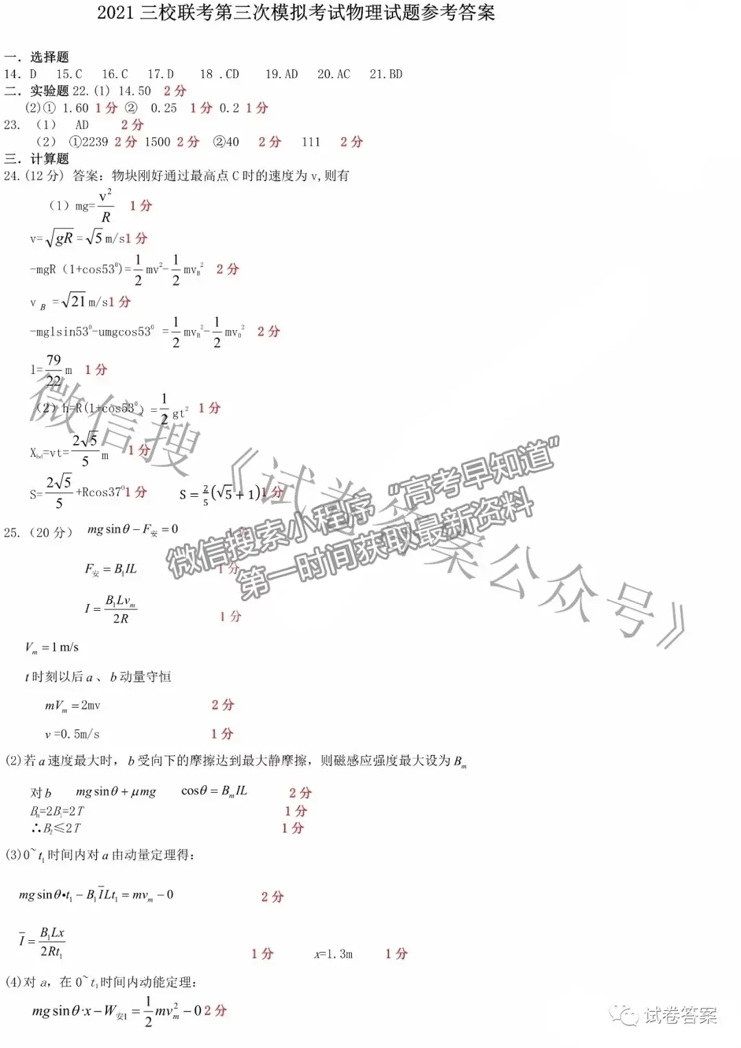 2021東北三省三校三模理綜試題及參考答案