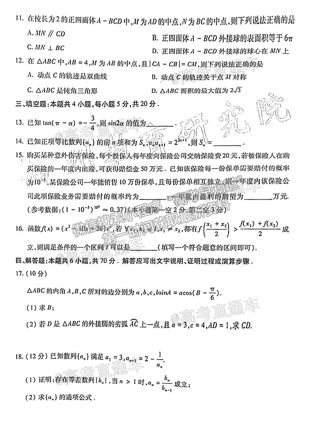 2021福州三檢數學試題及參考答案