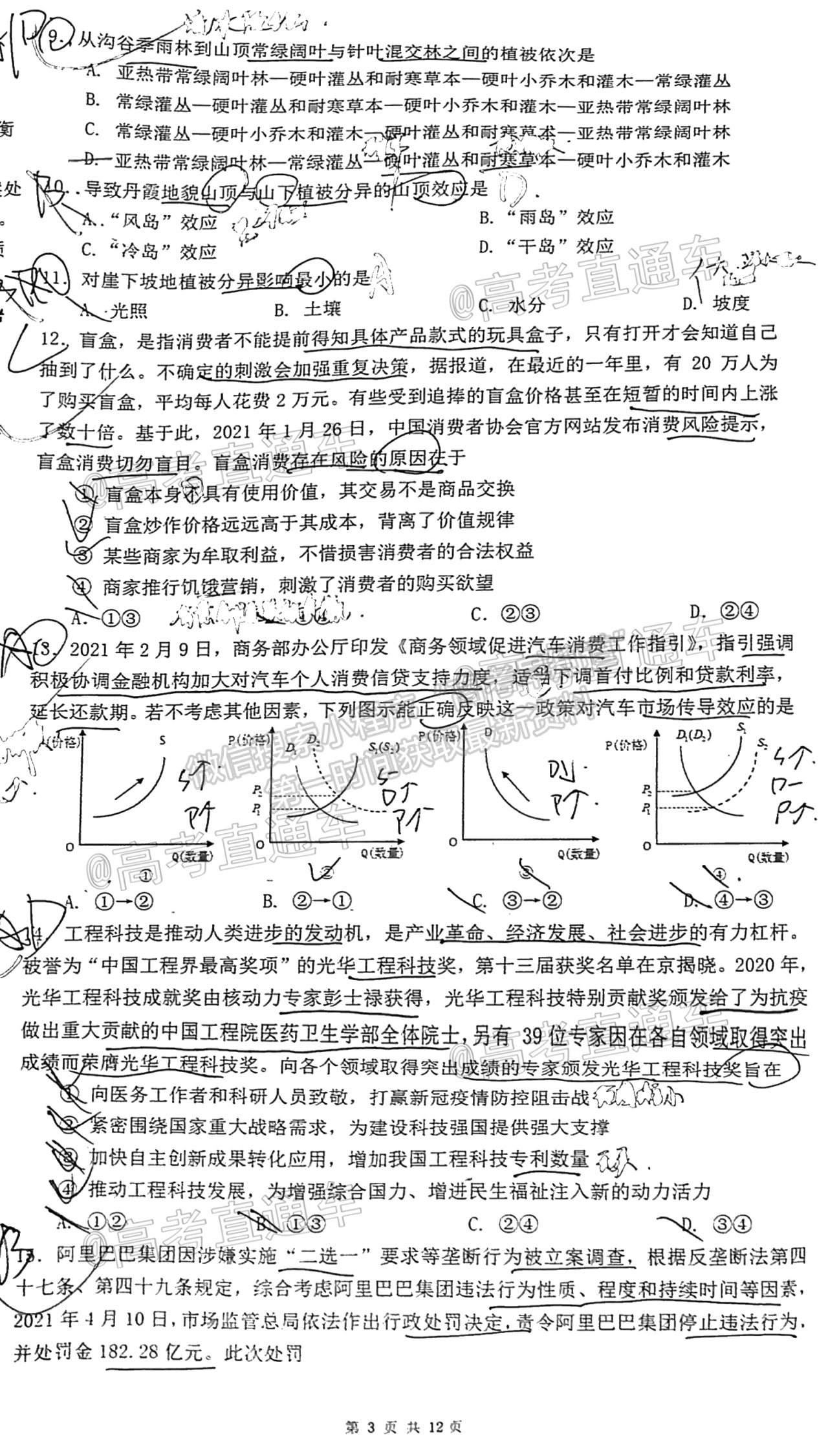 2021成都石室中學高三三診模擬考試文綜試題及參考答案