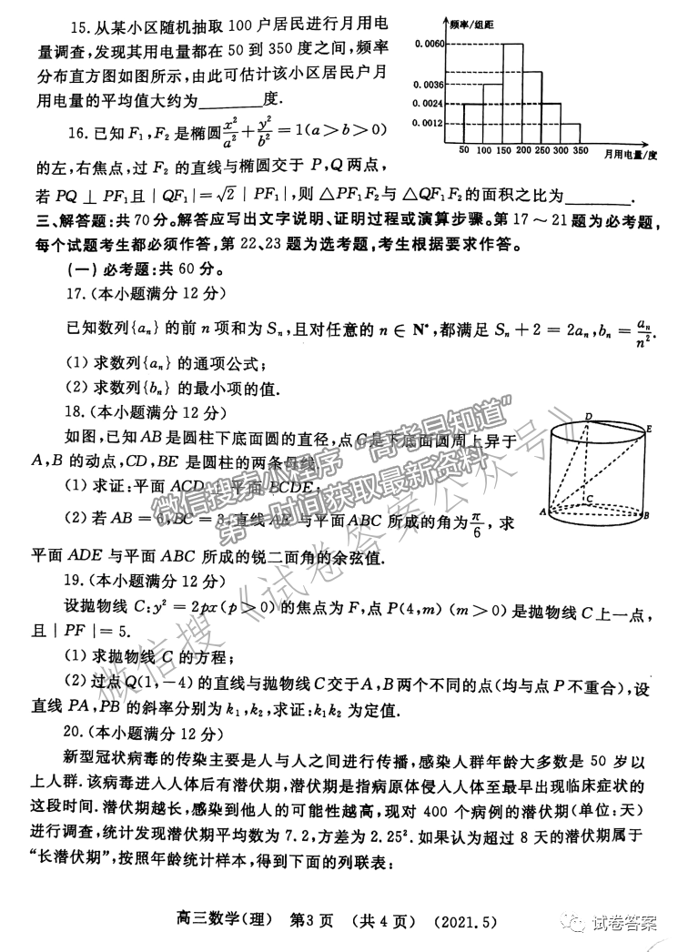 2021洛陽三練理數(shù)試題及參考答案