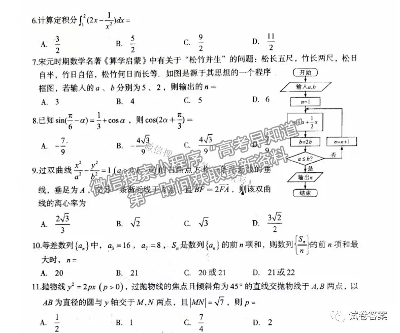 2021烏魯木齊三模理數(shù)試題及參考答案