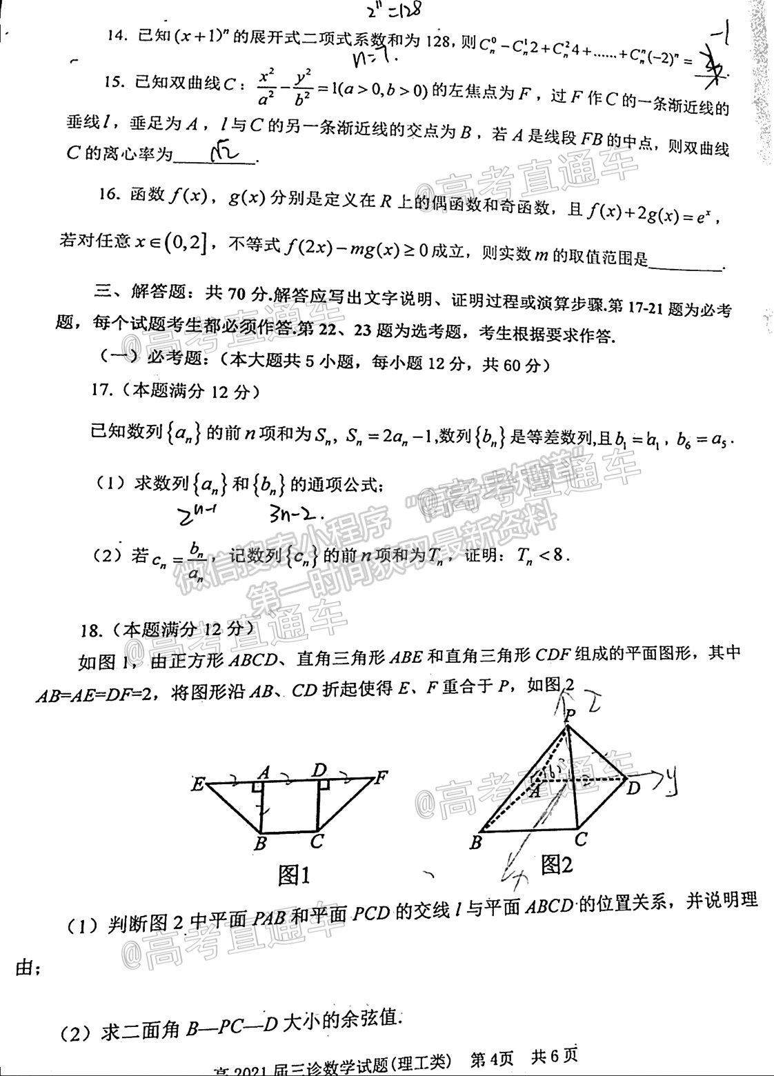 2021自貢三診理科數(shù)學(xué)試題及參考答案