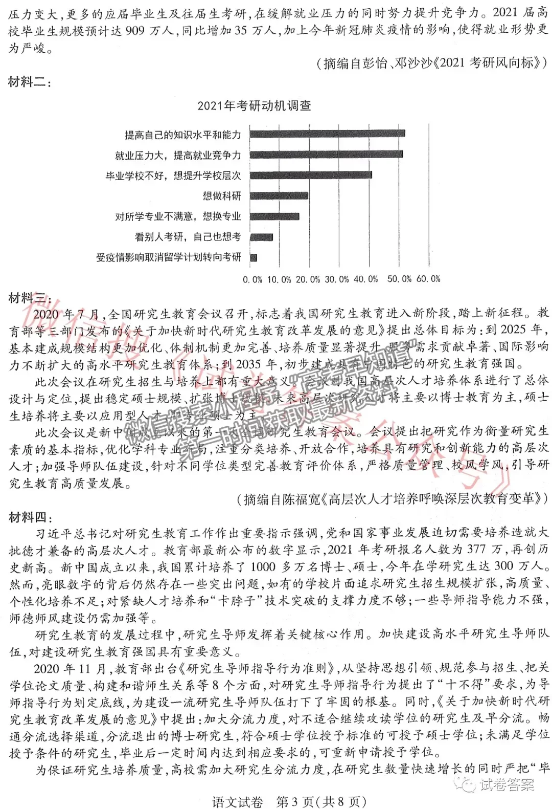 2021東北三省三校三模語文試題及參考答案