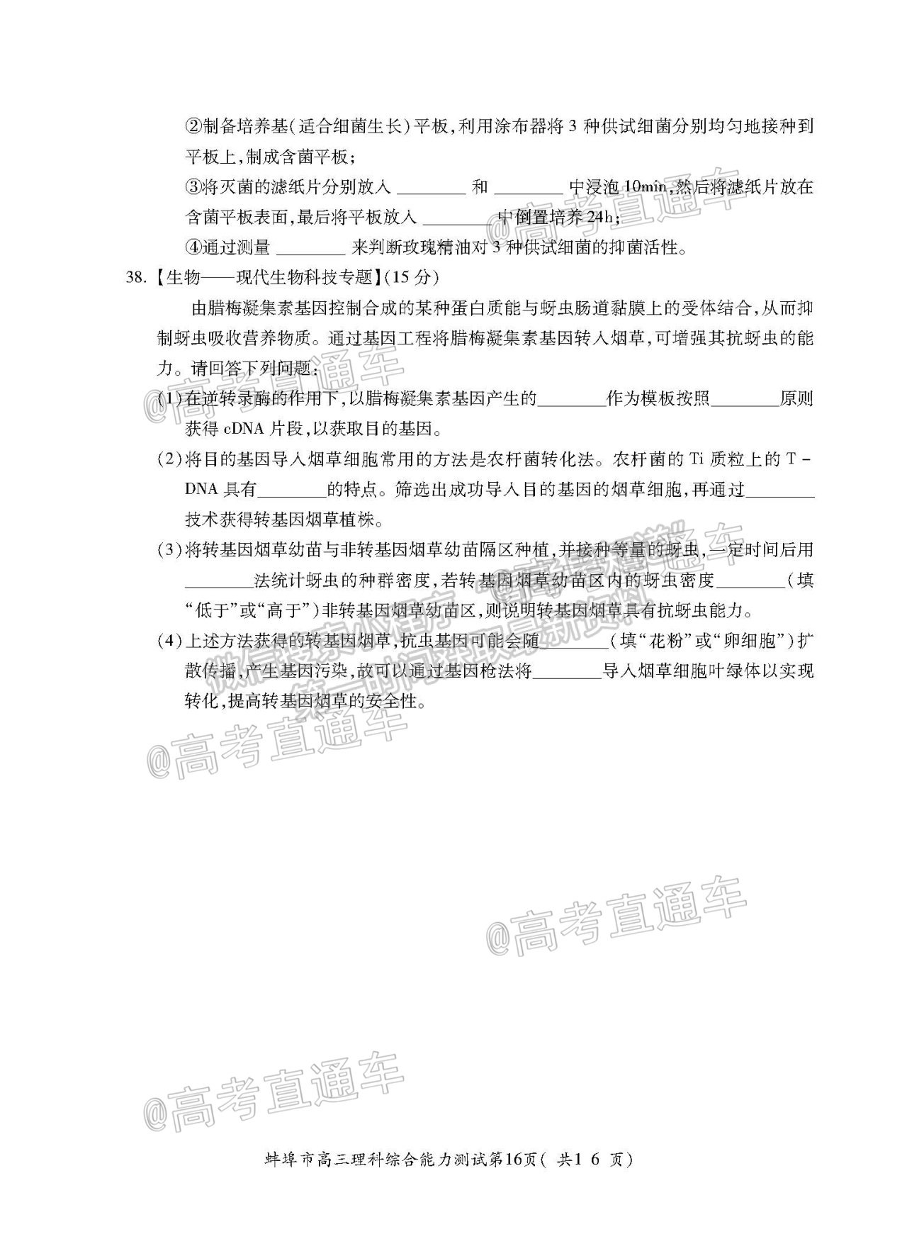 2021蚌埠高三第四次教學(xué)質(zhì)量檢查考試（考6科）理綜試題及參考答案