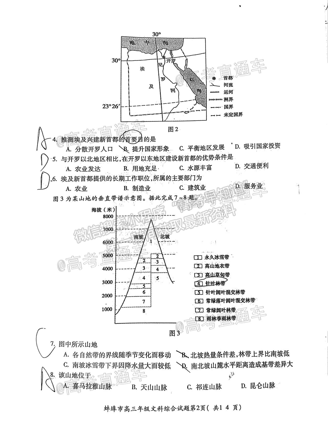 2021蚌埠高三第四次教學(xué)質(zhì)量檢查考試（考6科）文綜試題及參考答案