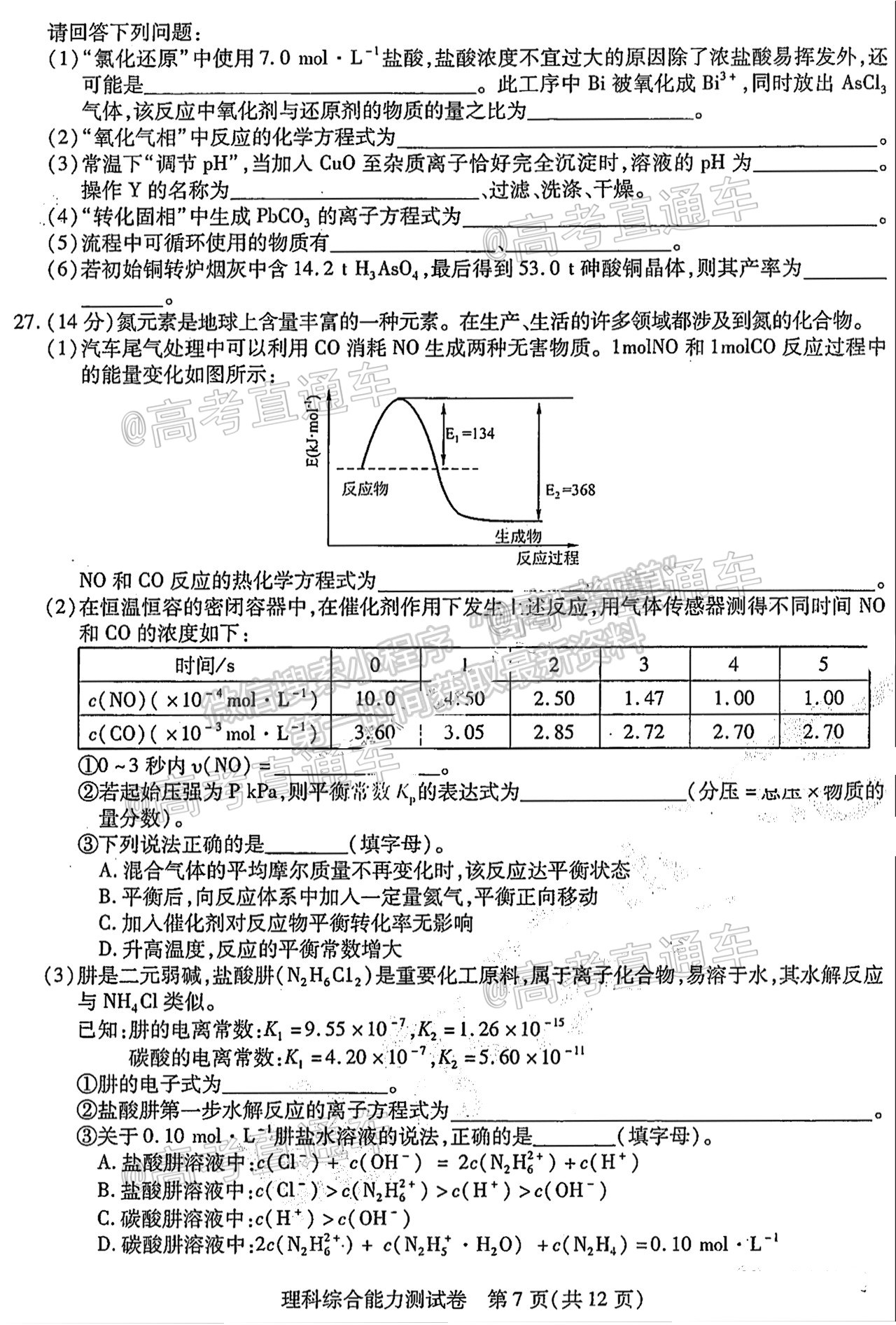 2021東北三省三校三模理綜試題及參考答案