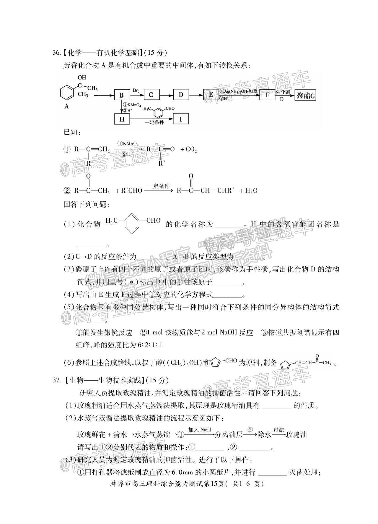 2021蚌埠高三第四次教學(xué)質(zhì)量檢查考試（考6科）理綜試題及參考答案