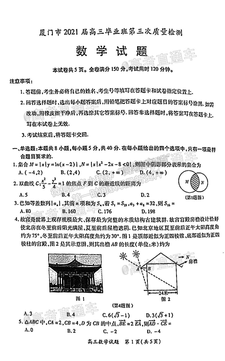 2021廈門三檢數(shù)學試題及參考答案