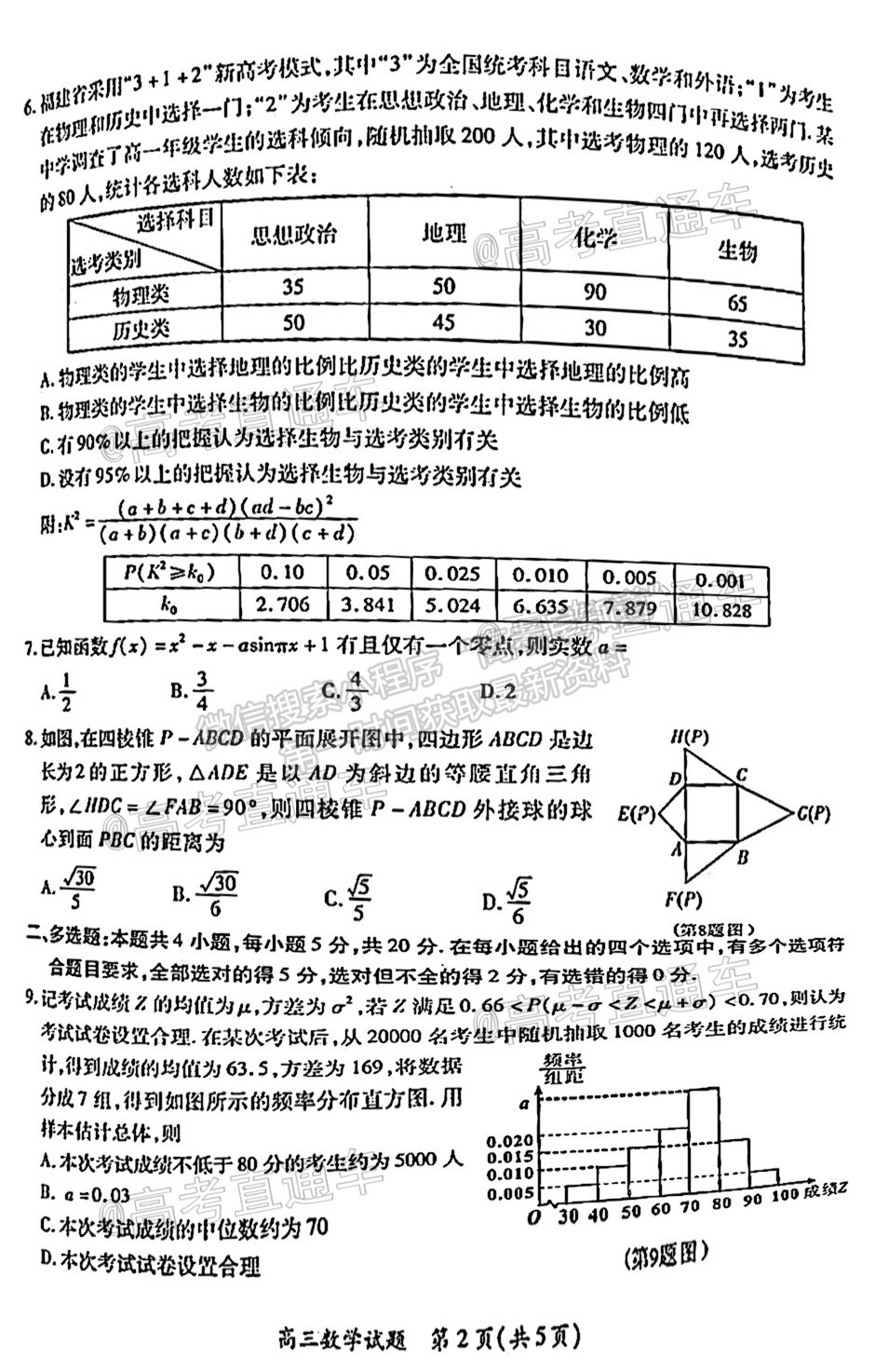 2021廈門三檢數(shù)學試題及參考答案