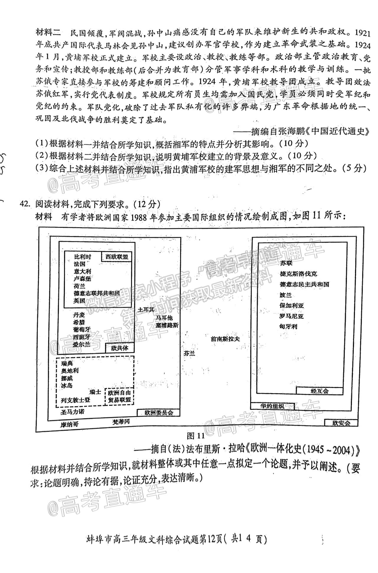 2021蚌埠高三第四次教學(xué)質(zhì)量檢查考試（考6科）文綜試題及參考答案