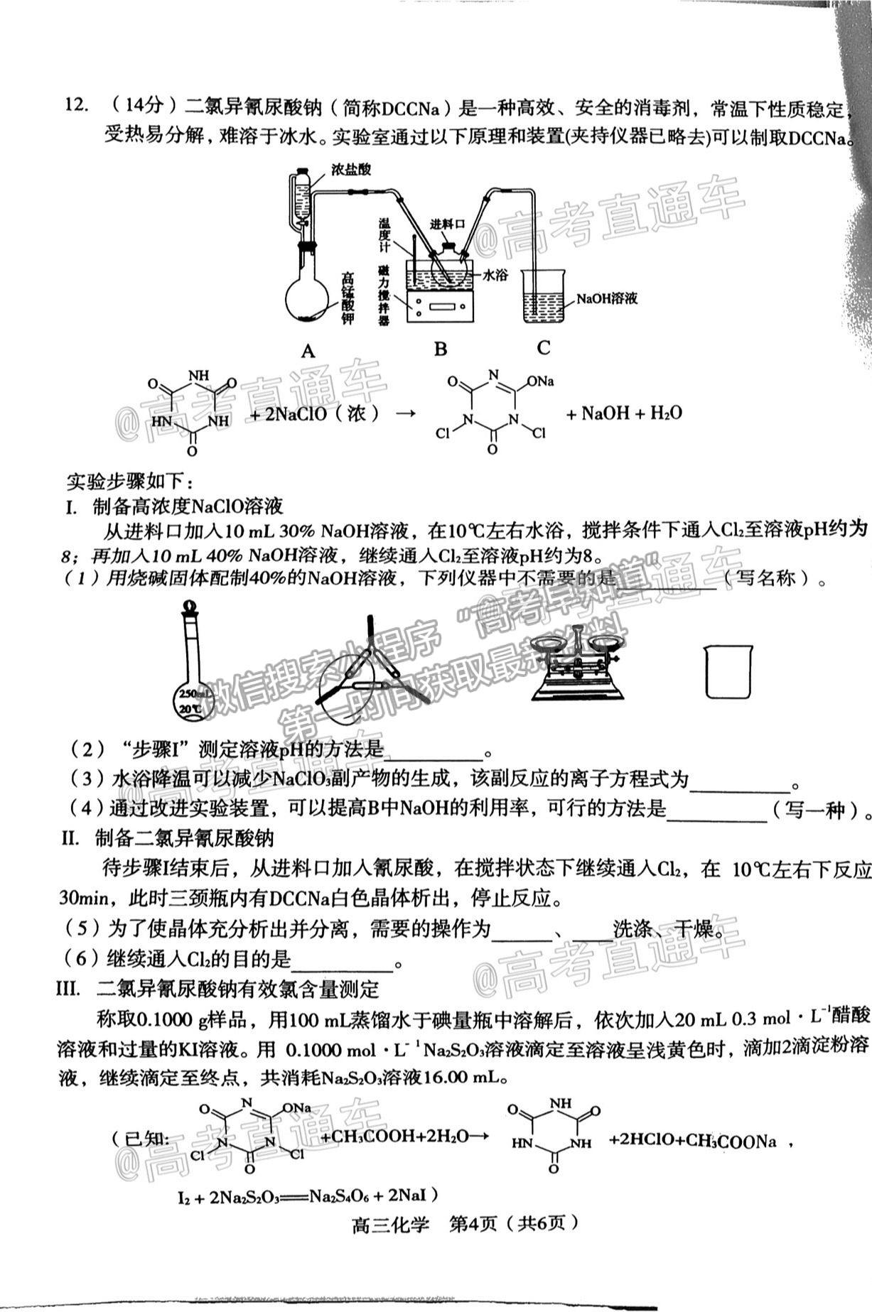 2021龍巖高三5月質(zhì)檢化學(xué)試題及參考答案