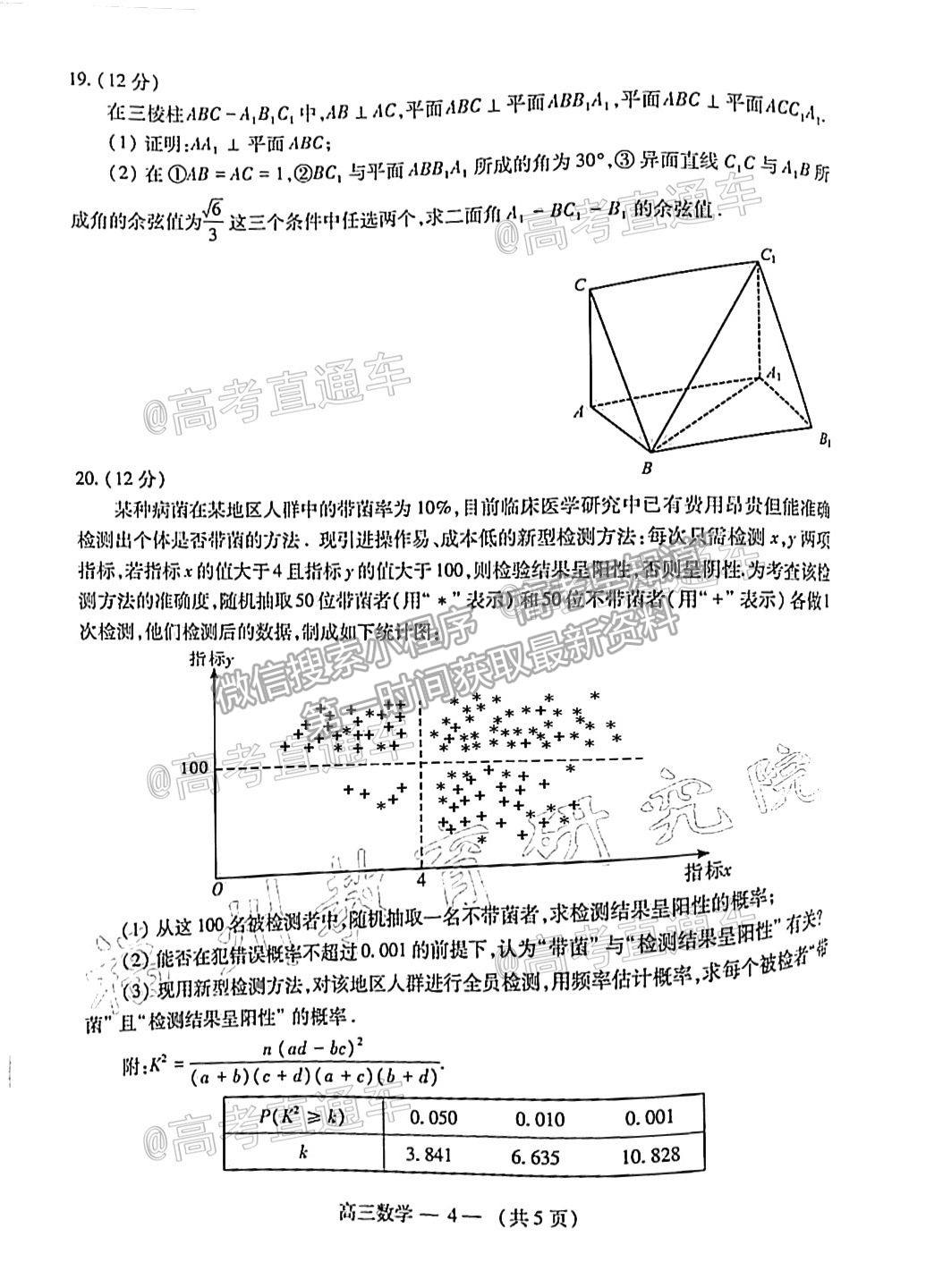 2021福州三檢數(shù)學(xué)試題及參考答案