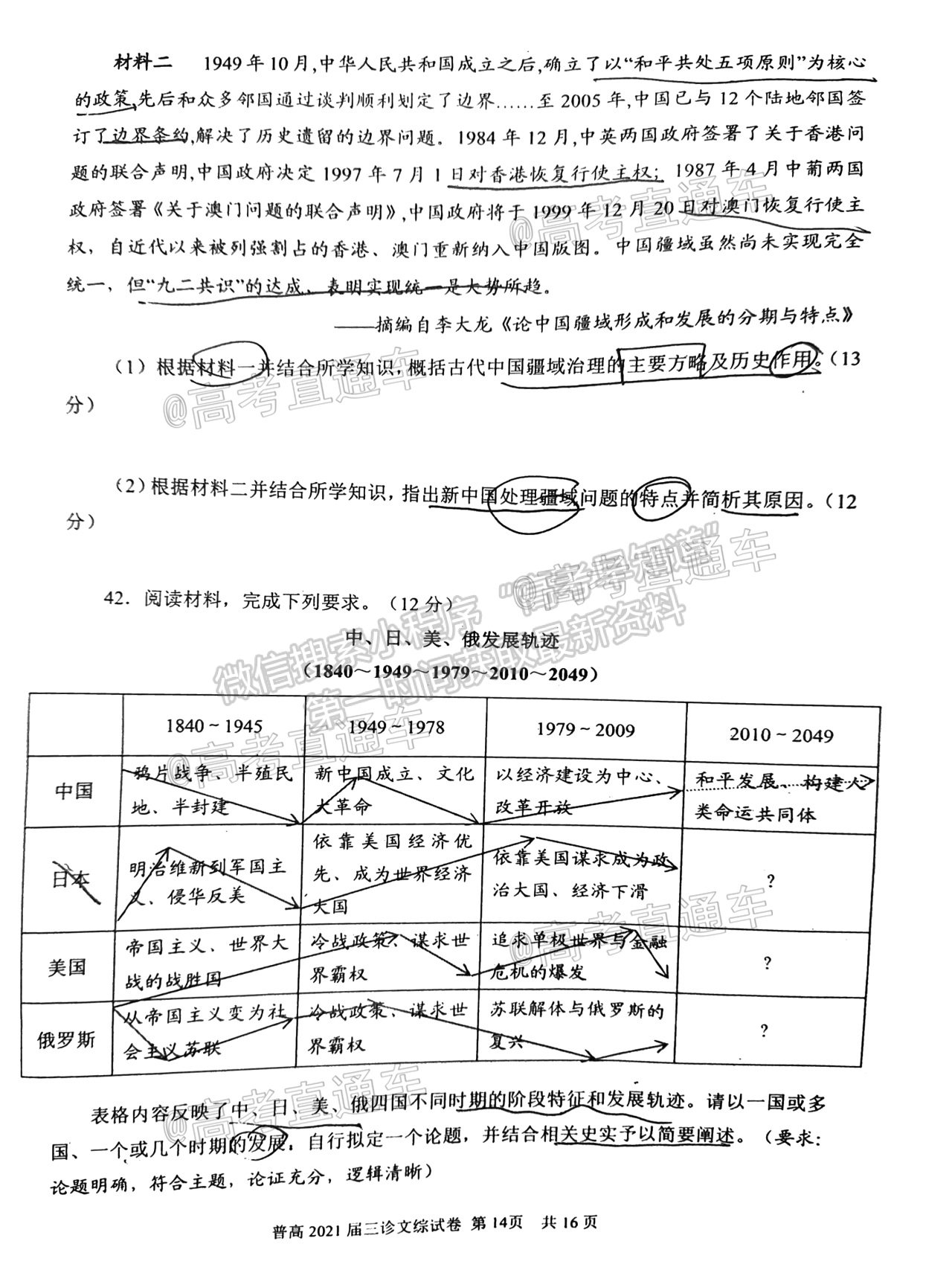 2021自貢三診文綜試題及參考答案