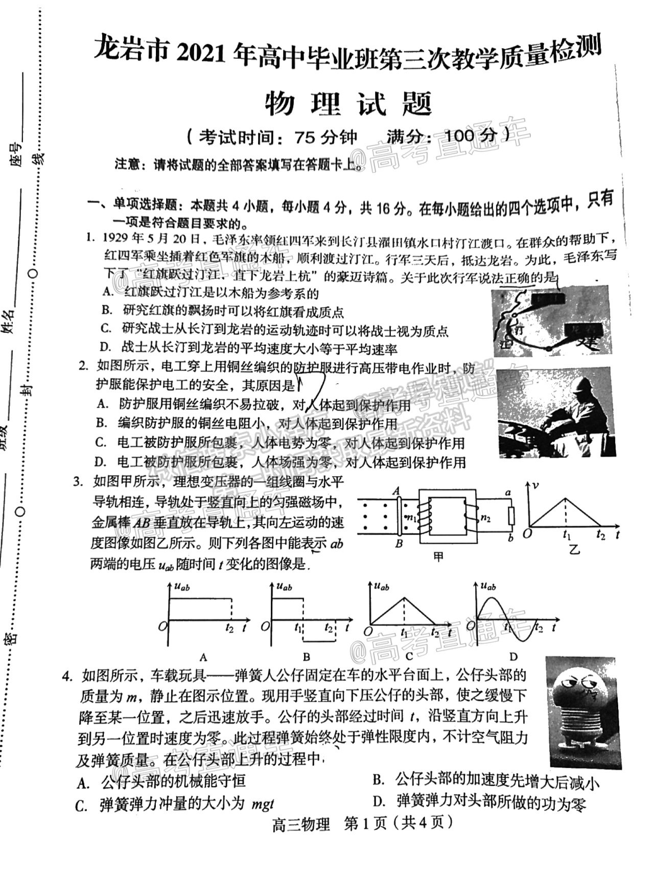 2021龍巖高三5月質(zhì)檢物理試題及參考答案