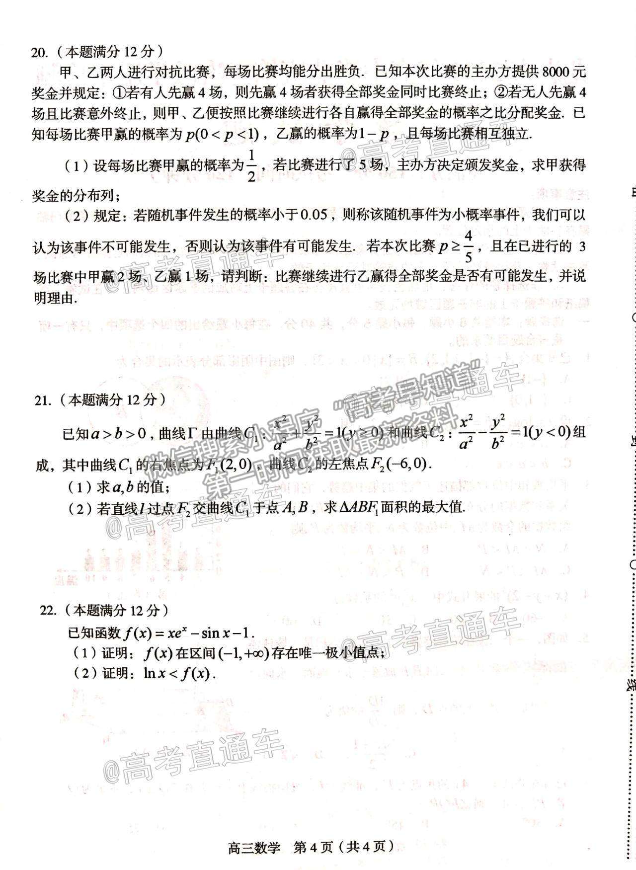 2021龍巖高三5月質檢數學試題及參考答案