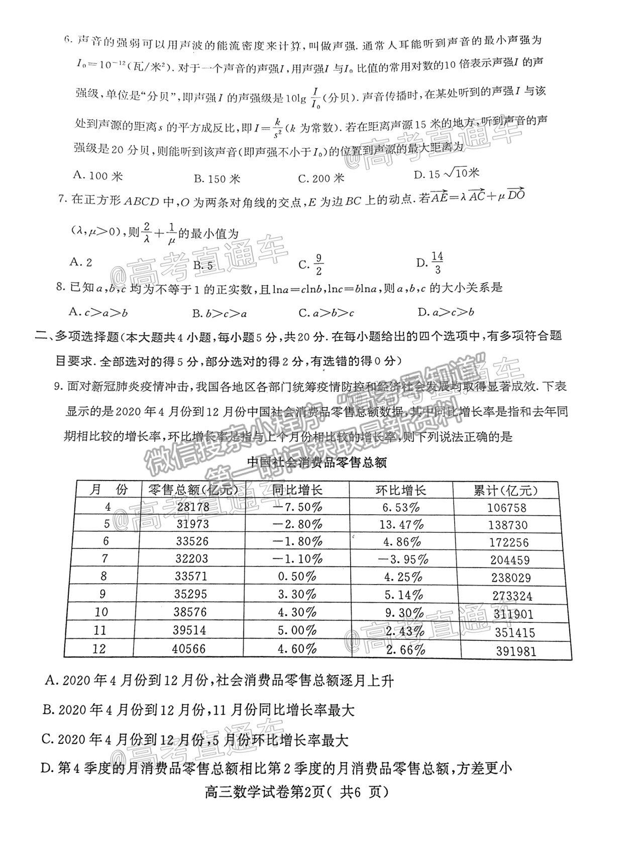 2021南京三模數(shù)學(xué)試題及參考答案