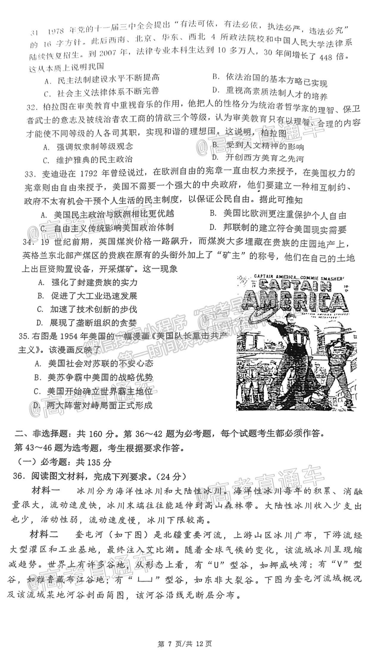 2021成都石室中學(xué)高三三診模擬考試文綜試題及參考答案