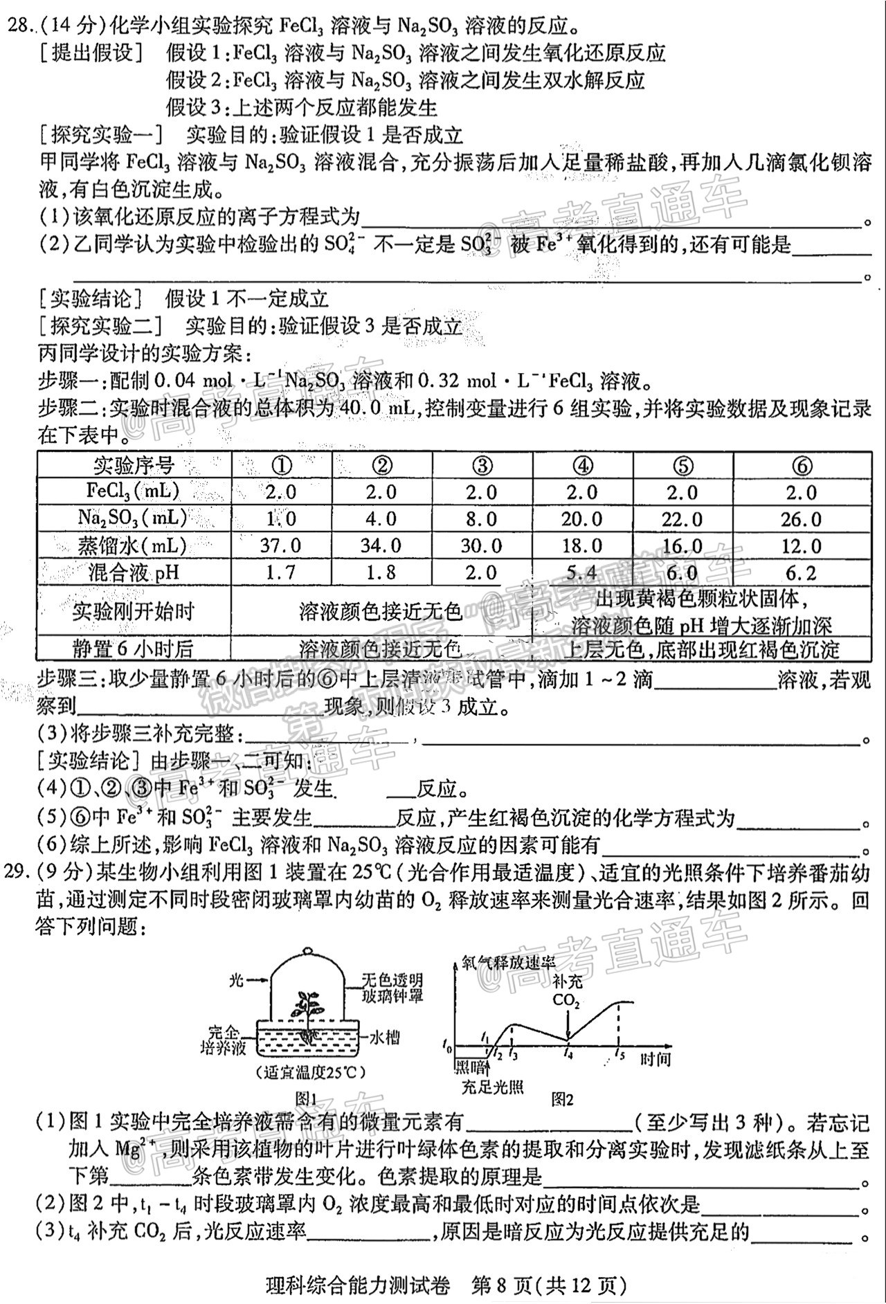 2021東北三省三校三模理綜試題及參考答案