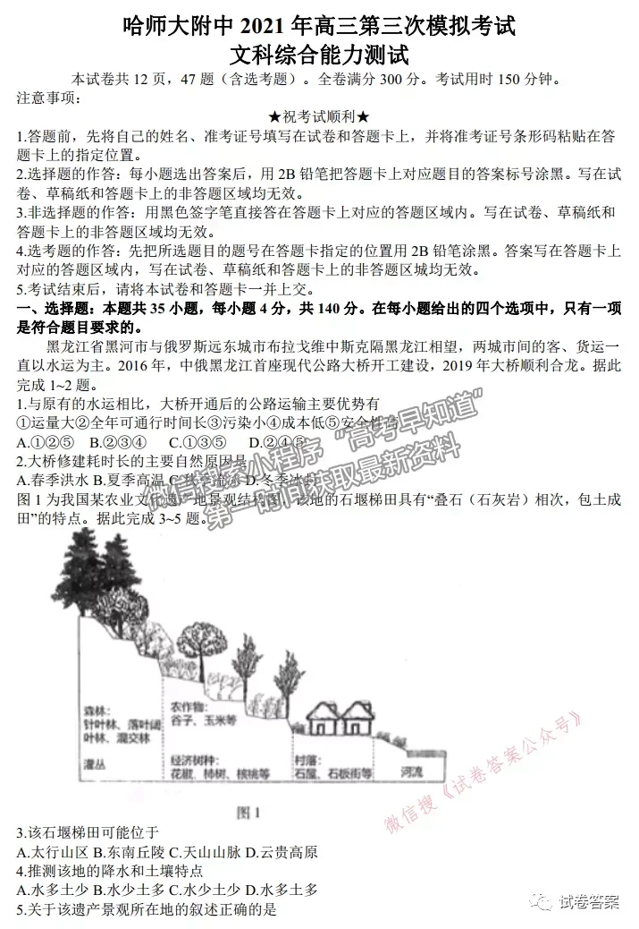 2021東北三省三校三模文綜試題及參考答案