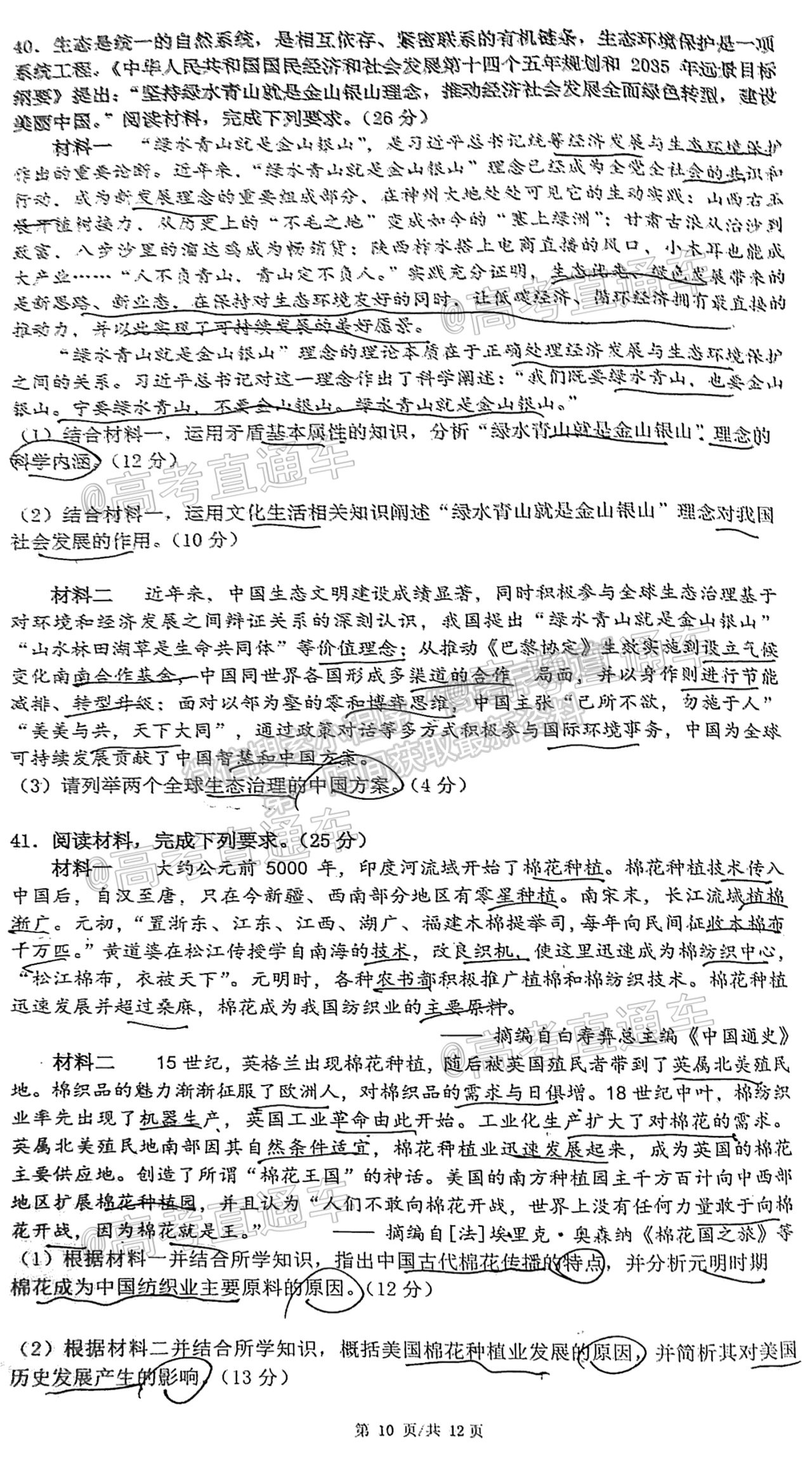 2021成都石室中學(xué)高三三診模擬考試文綜試題及參考答案