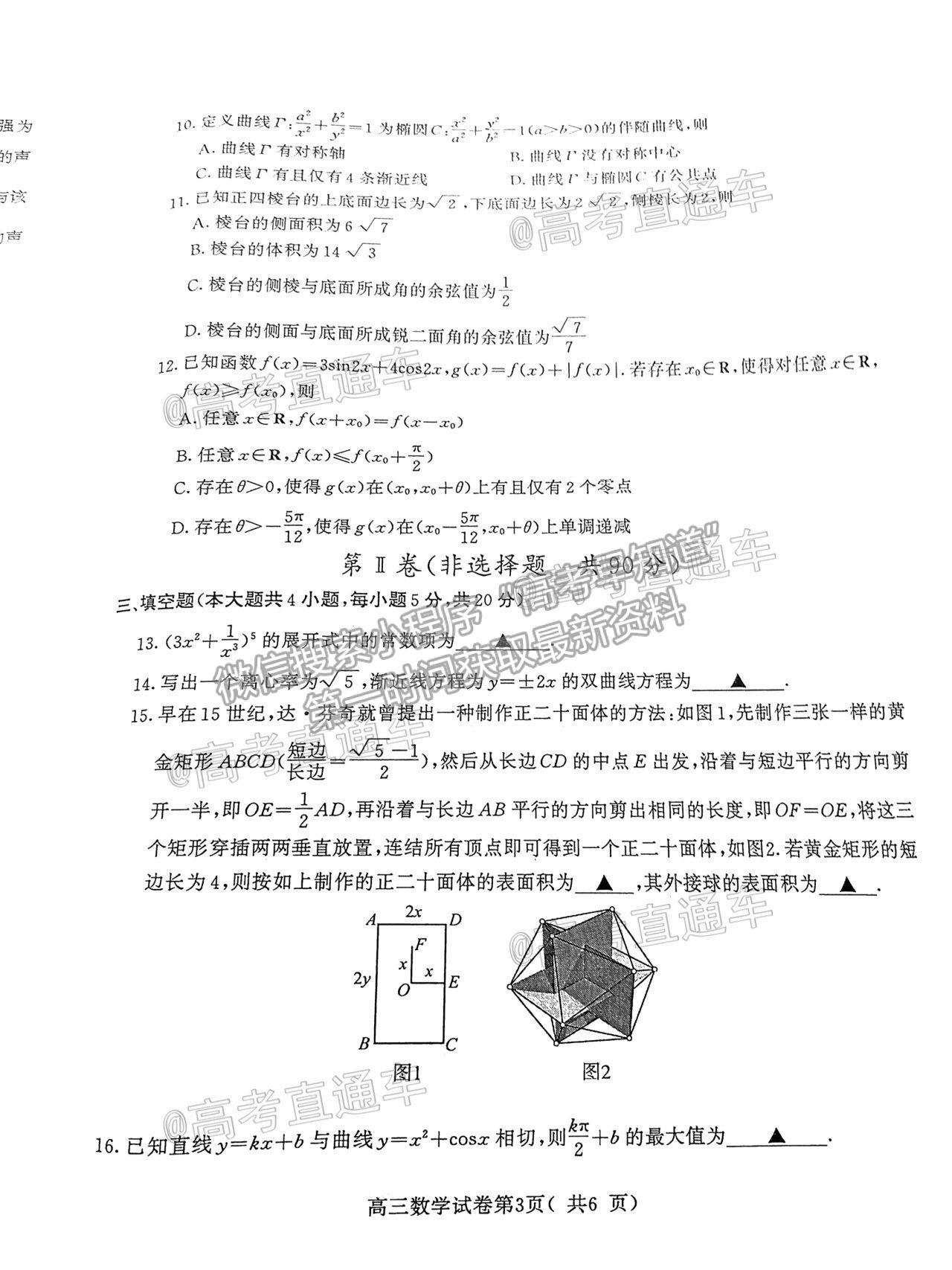 2021南京三模數(shù)學試題及參考答案