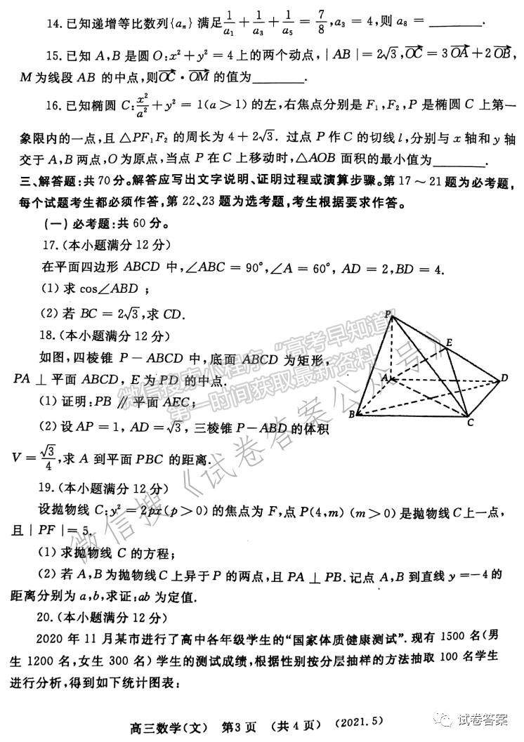 2021洛陽三練 文數(shù)試卷及參考答案