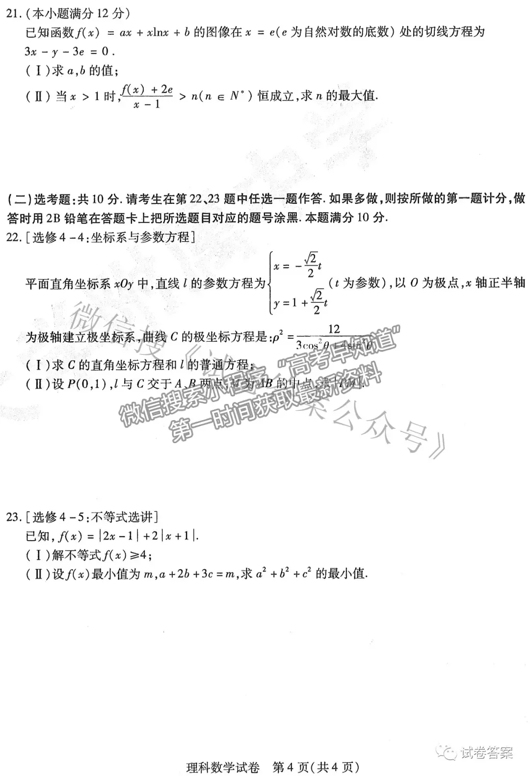 2021東北三省三校三模理數(shù)試題及參考答案