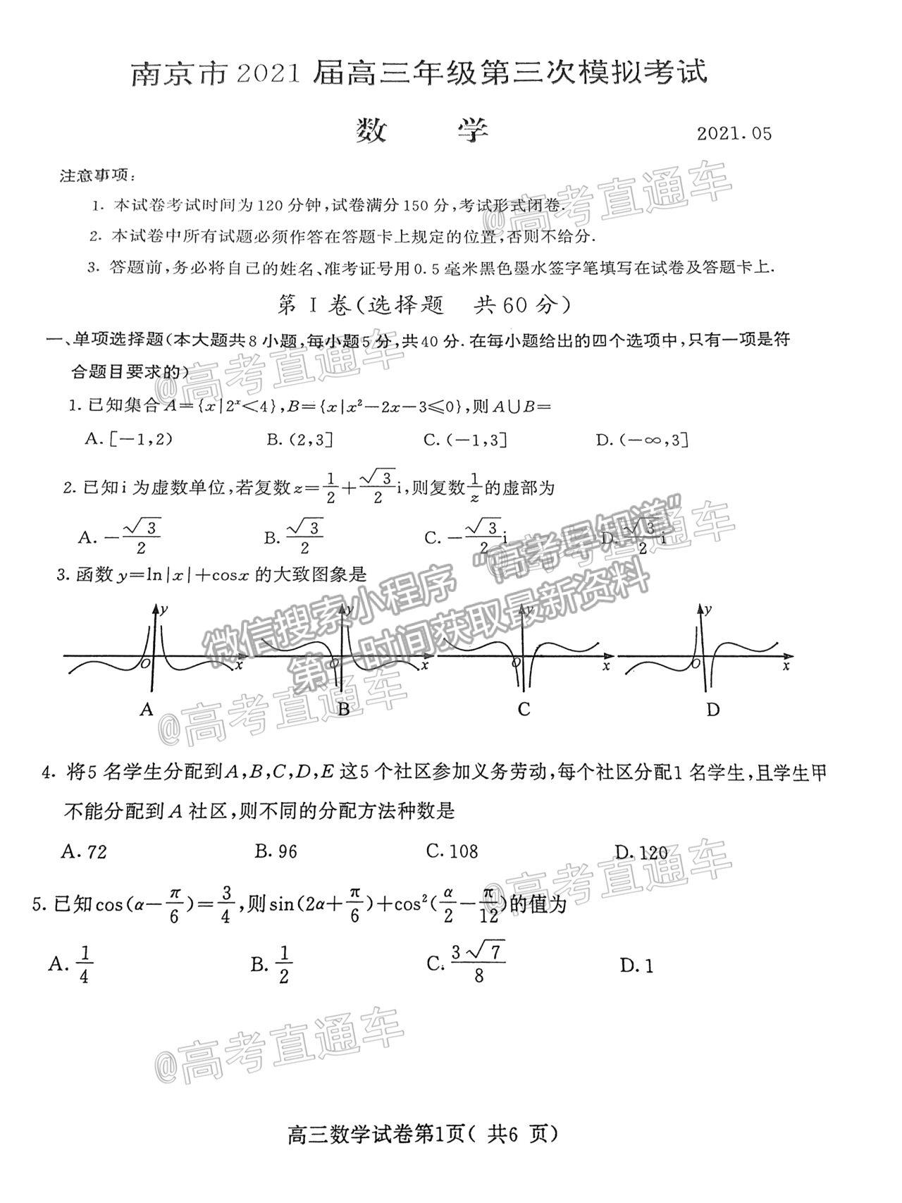 2021南京三模數(shù)學(xué)試題及參考答案