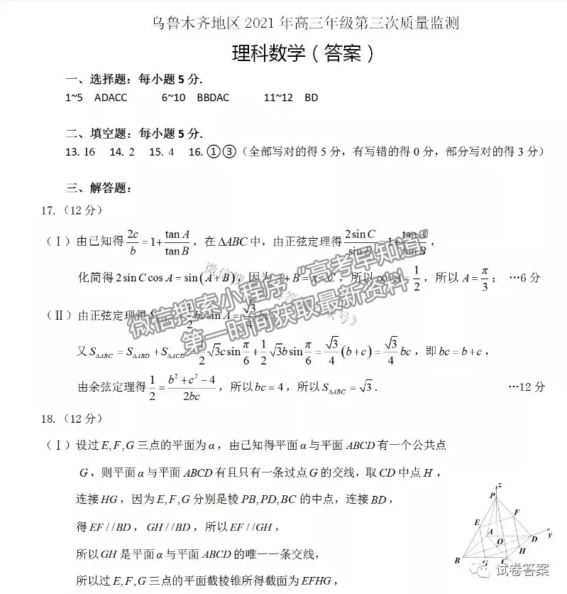 2021烏魯木齊三模理數(shù)試題及參考答案