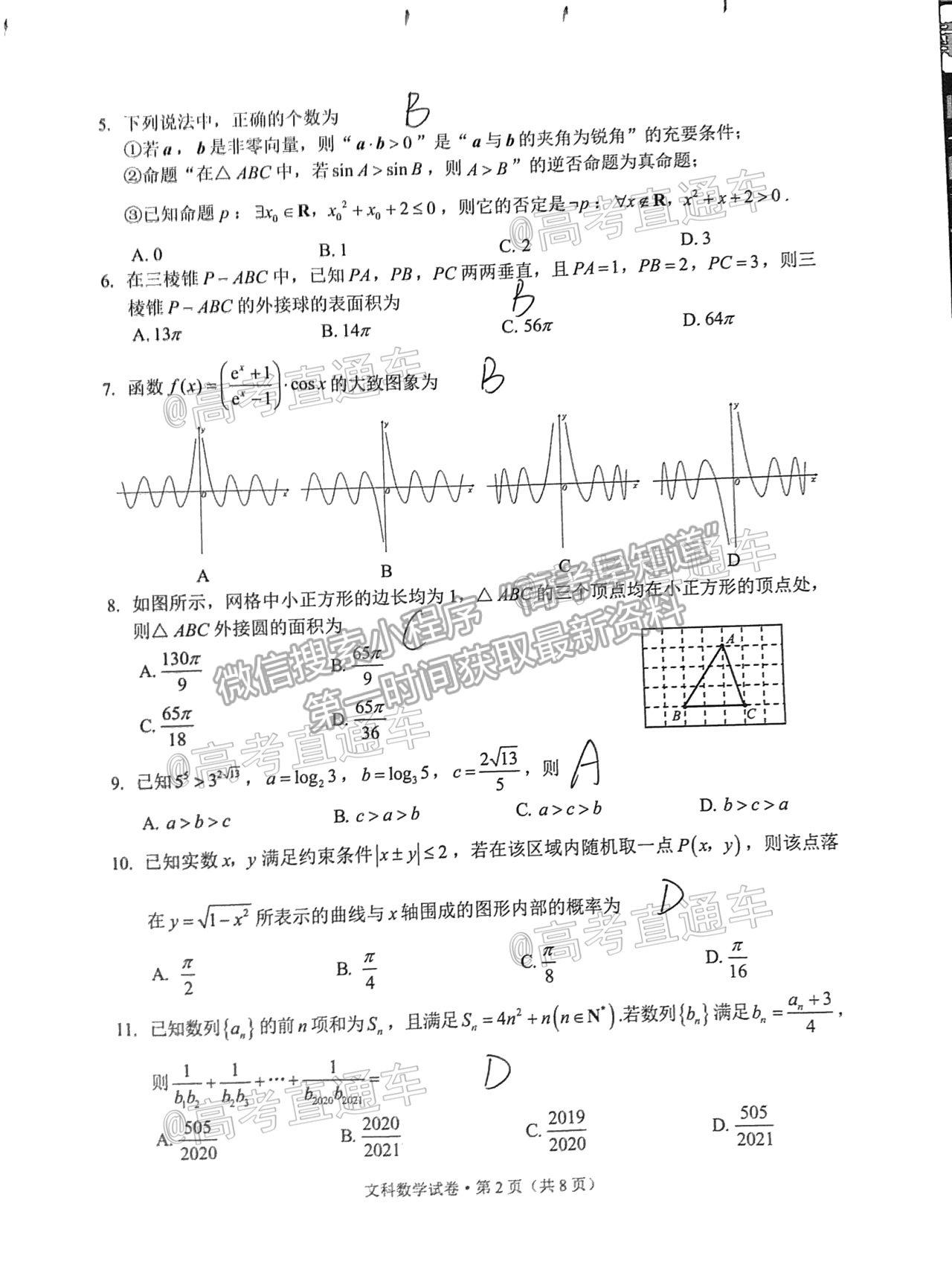 2021紅河州高三5月統(tǒng)測文數(shù)試題及參考答案