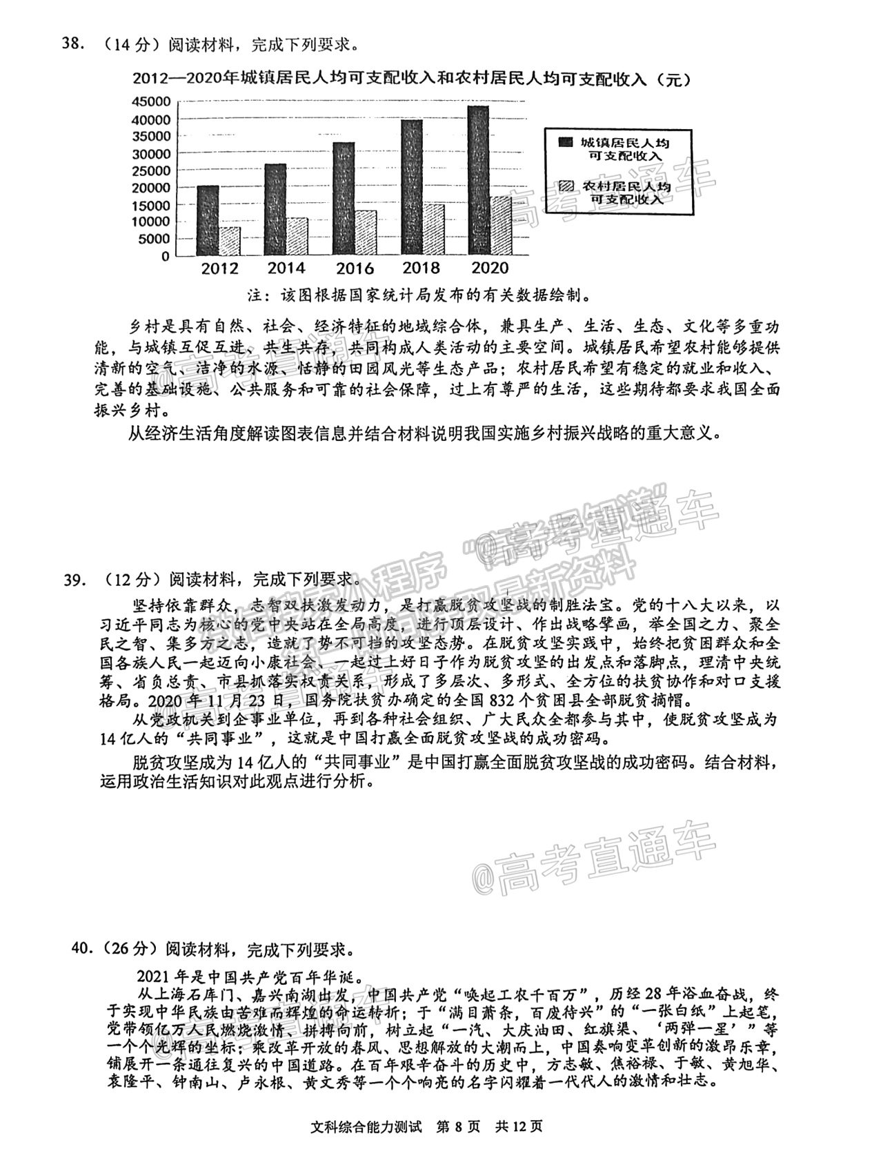 2021馬鞍山三模文綜試題及參考答案