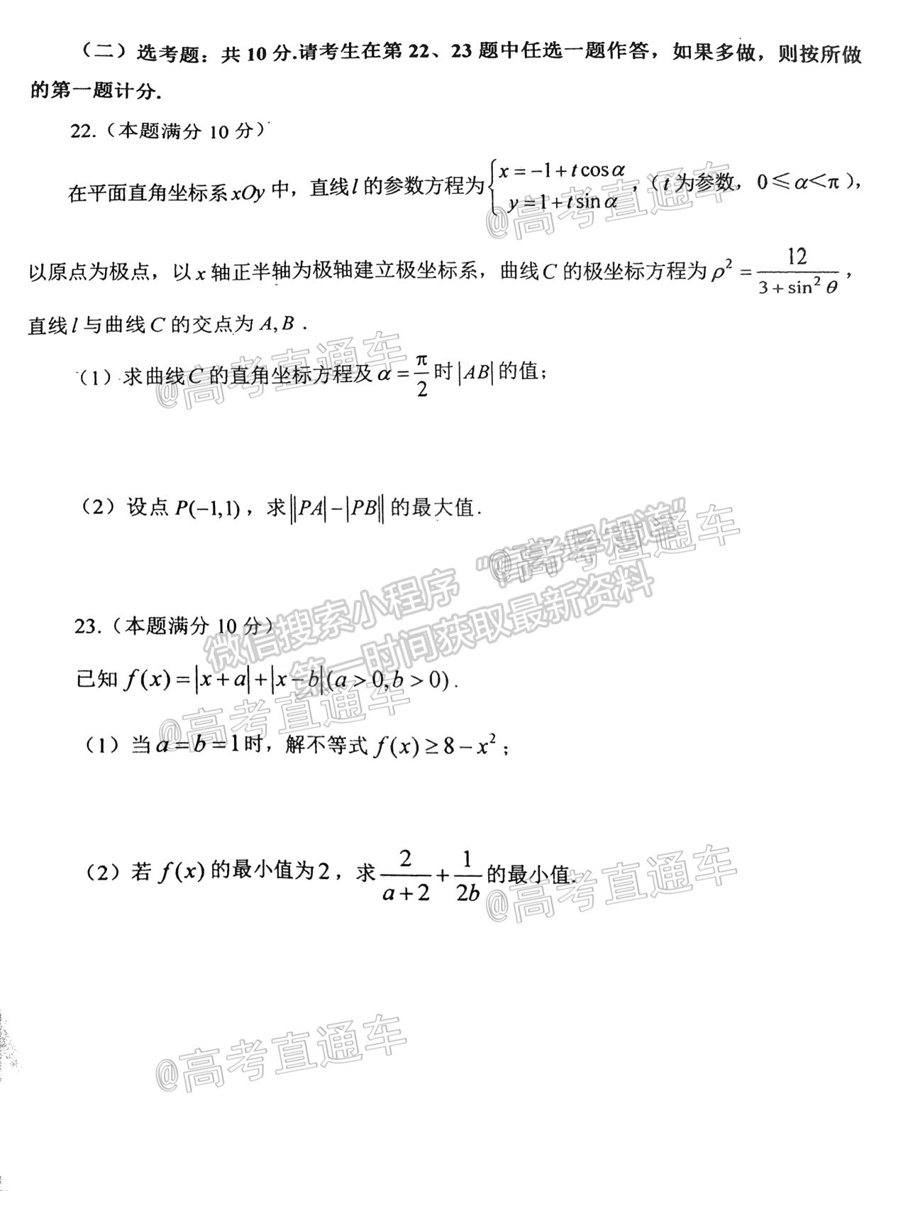 2021自貢三診文科數(shù)學試題及參考答案