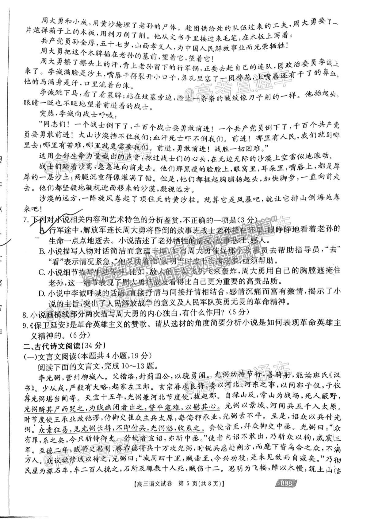 2021云貴川桂四省聯(lián)考語文試題及參考答案