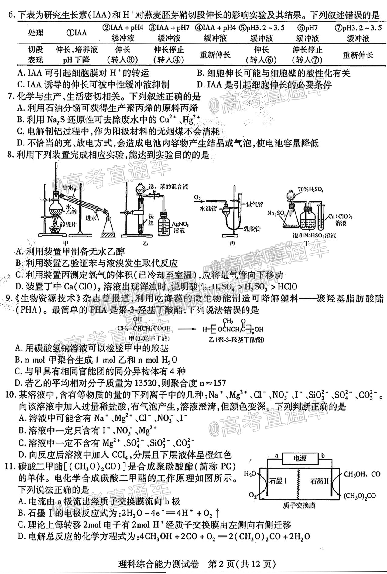 2021東北三省三校三模理綜試題及參考答案