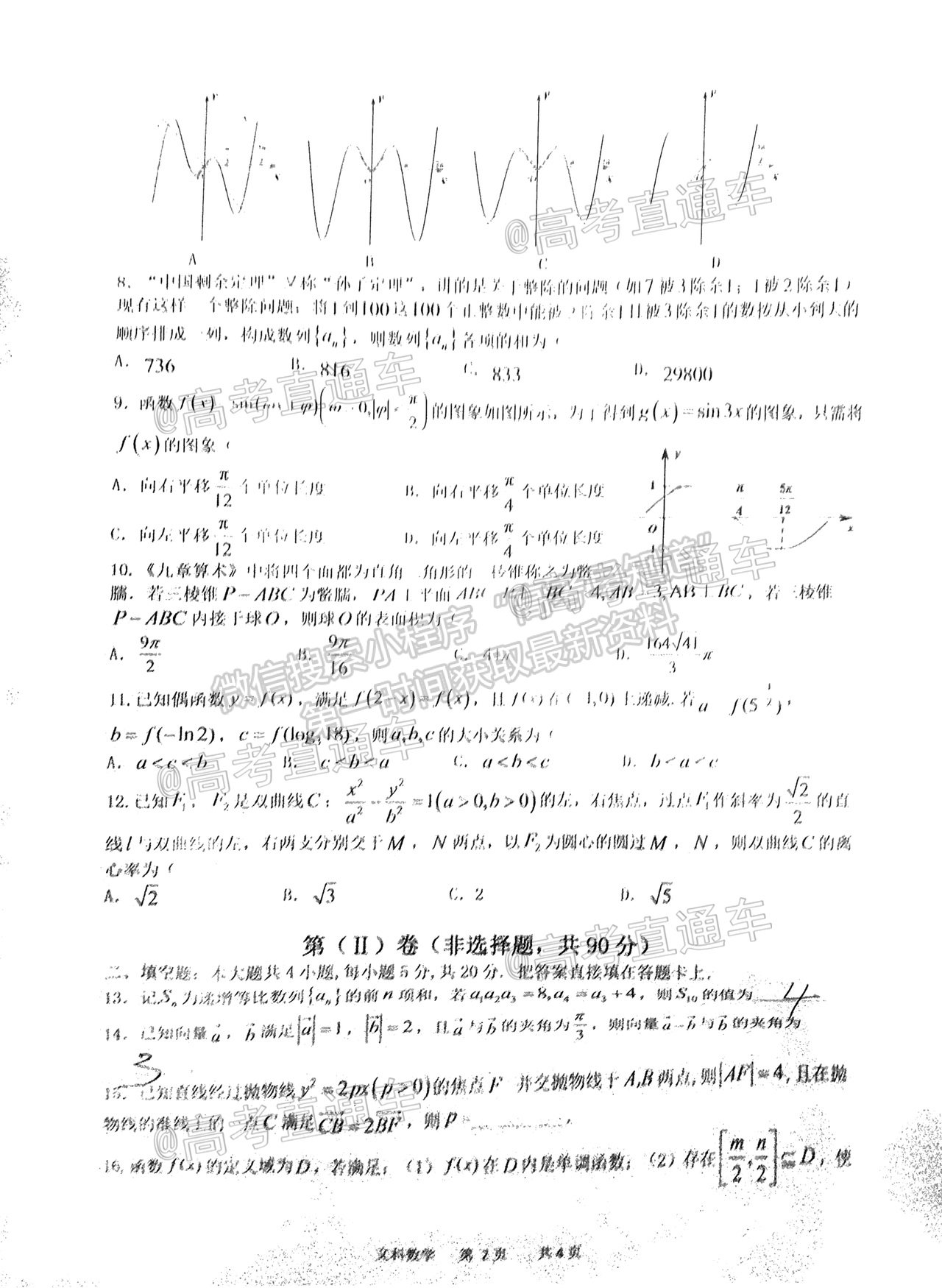 2021成都石室中學(xué)高三三診模擬考試文數(shù)試題及參考答案