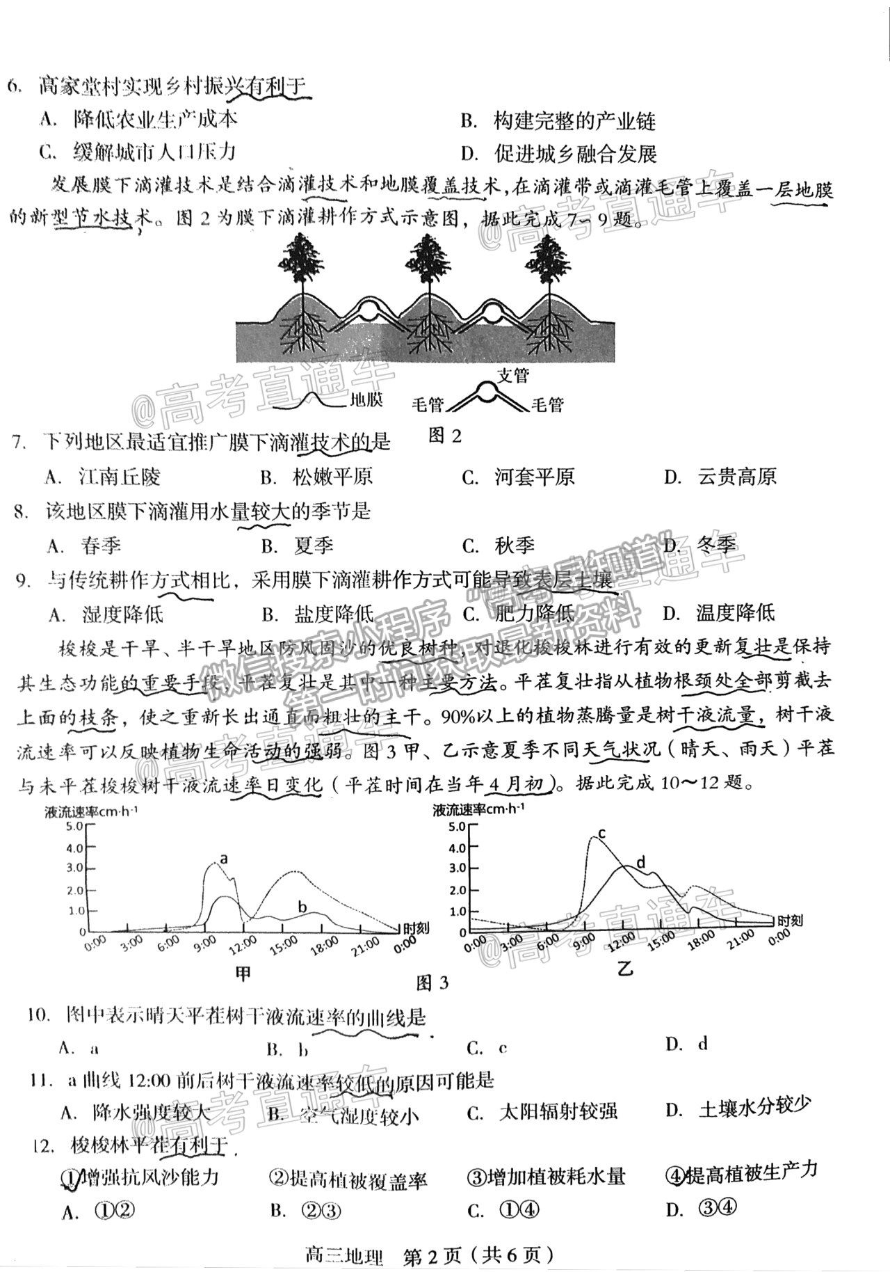 2021龍巖高三5月質(zhì)檢地理試題及參考答案