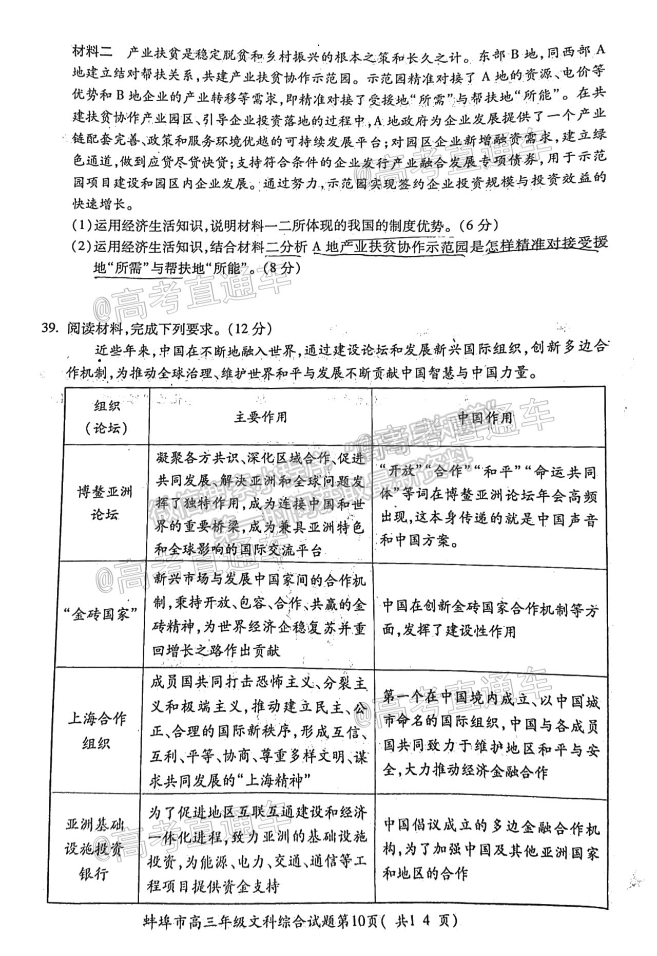 2021蚌埠高三第四次教學(xué)質(zhì)量檢查考試（考6科）文綜試題及參考答案