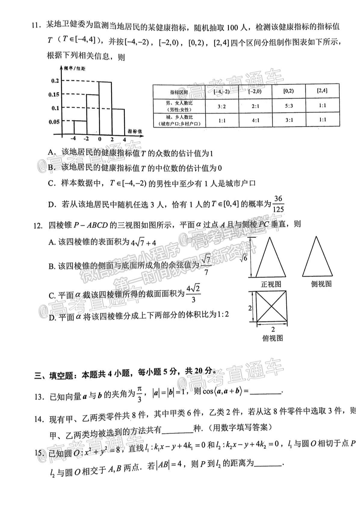 2021泉州三檢數(shù)學試題及參考答案