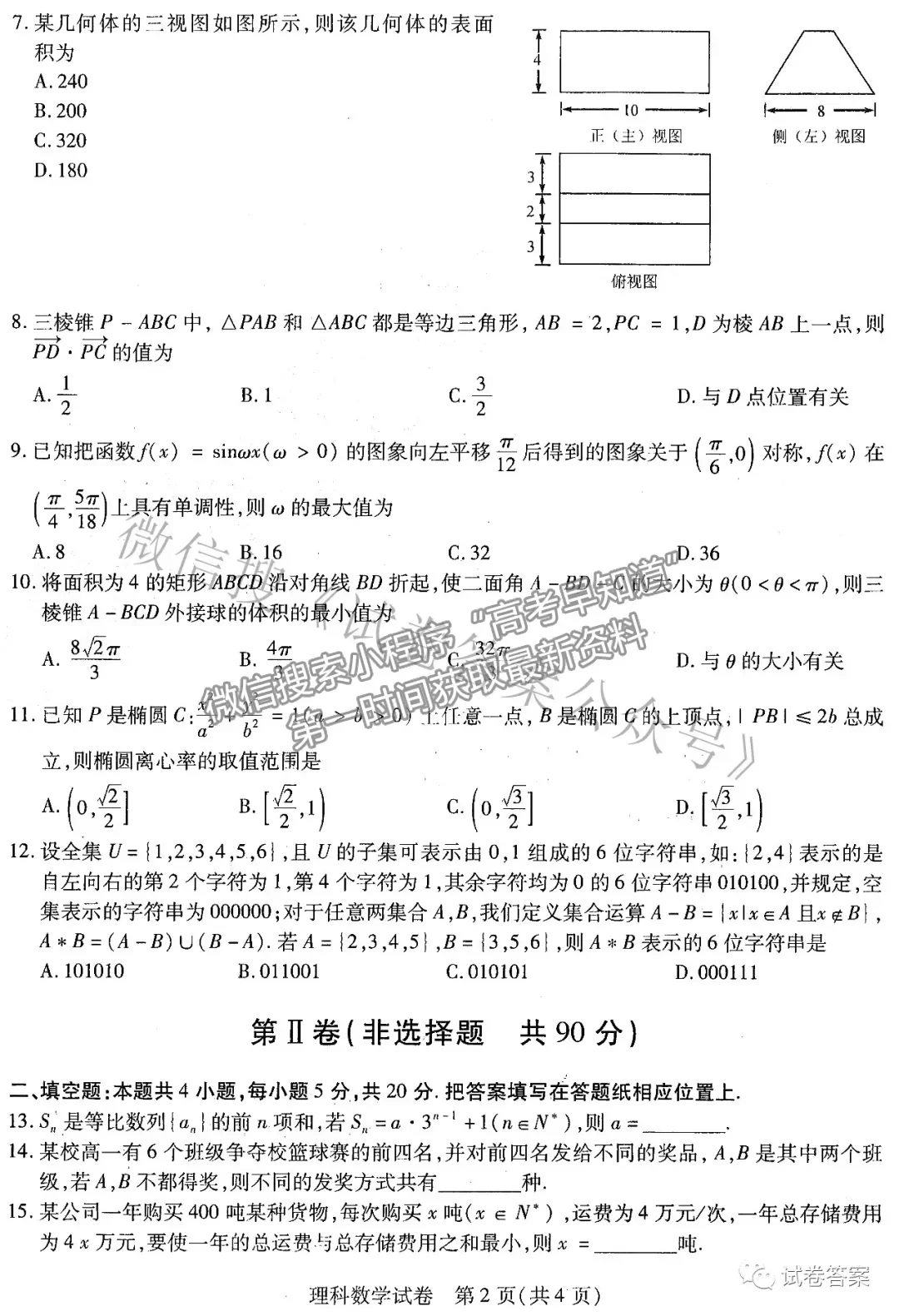 2021東北三省三校三模理數(shù)試題及參考答案