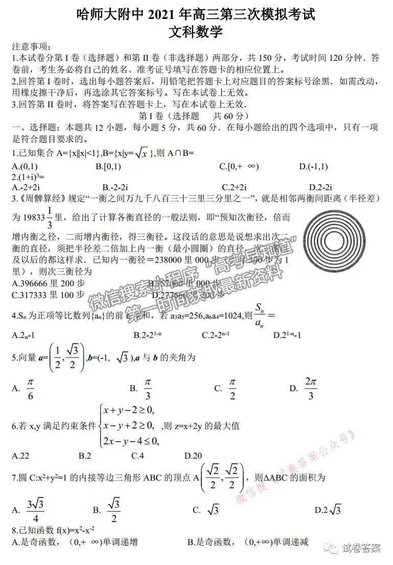 2021東北三省三校三模文數試題及參考答案