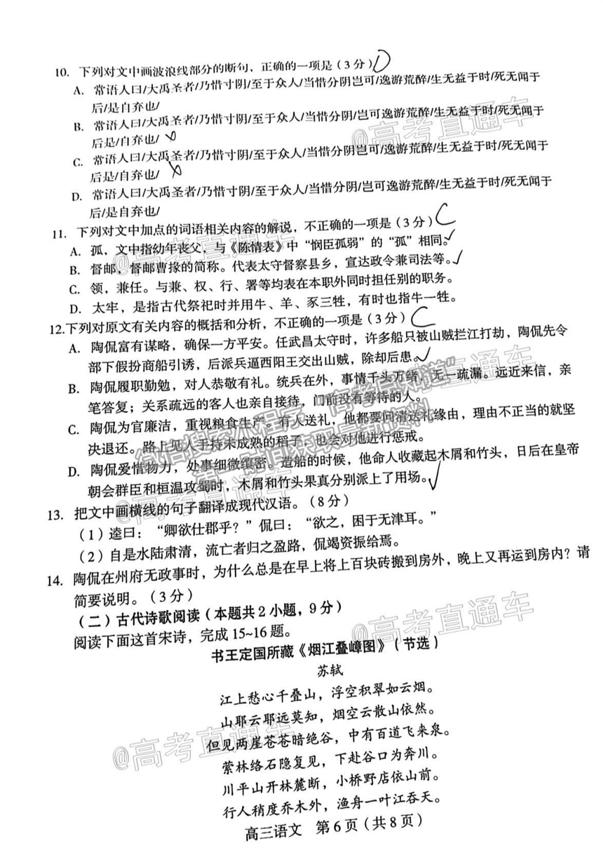 2021龍巖高三5月質檢語文試題及參考答案