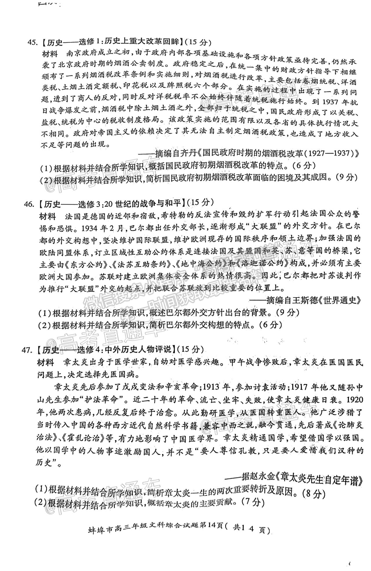 2021蚌埠高三第四次教學(xué)質(zhì)量檢查考試（考6科）文綜試題及參考答案