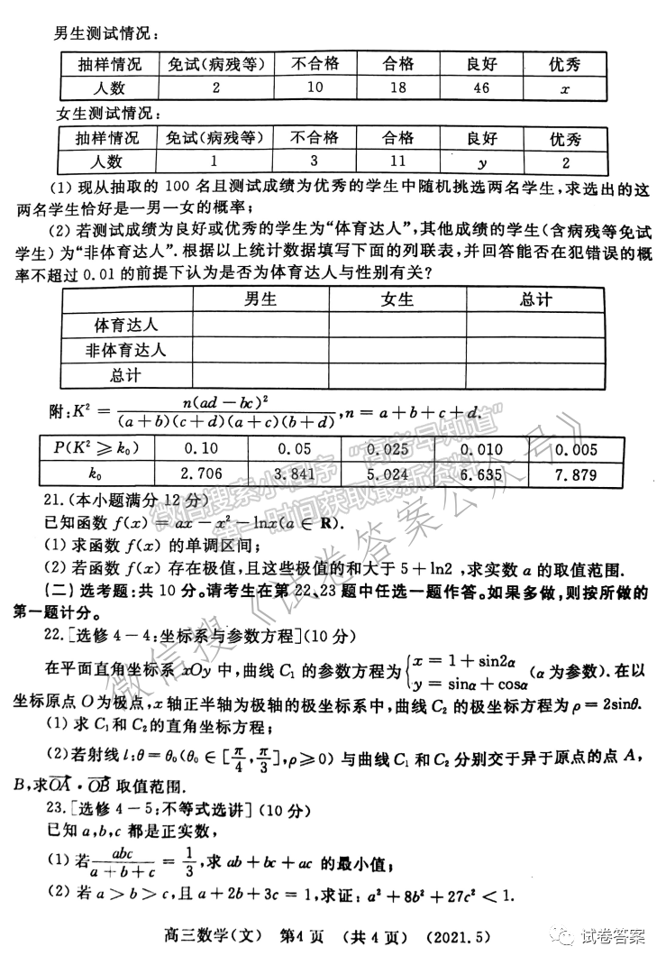 2021洛陽三練 文數(shù)試卷及參考答案