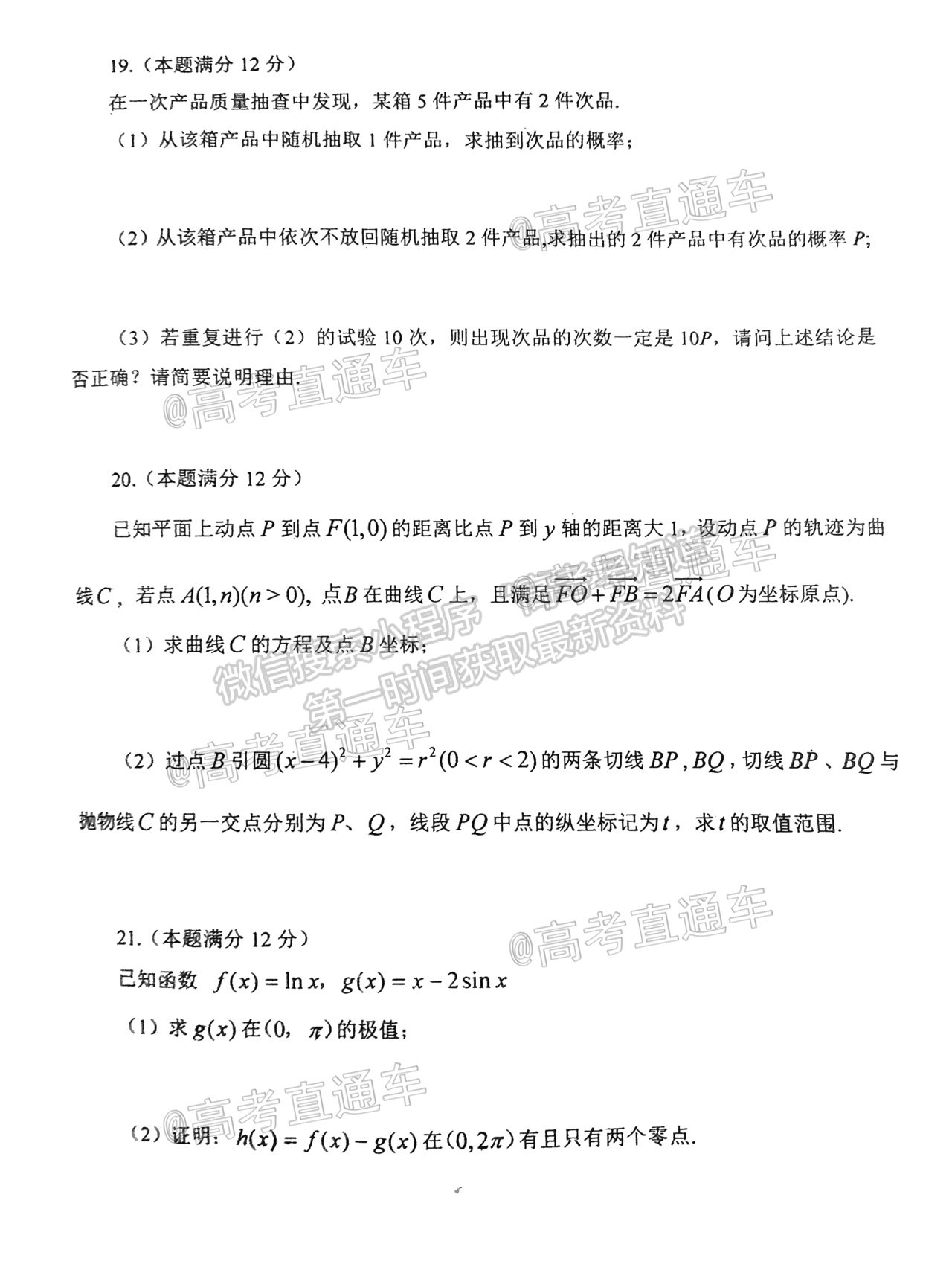 2021自貢三診文科數(shù)學試題及參考答案