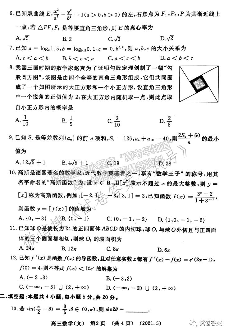 2021洛陽三練 文數試卷及參考答案