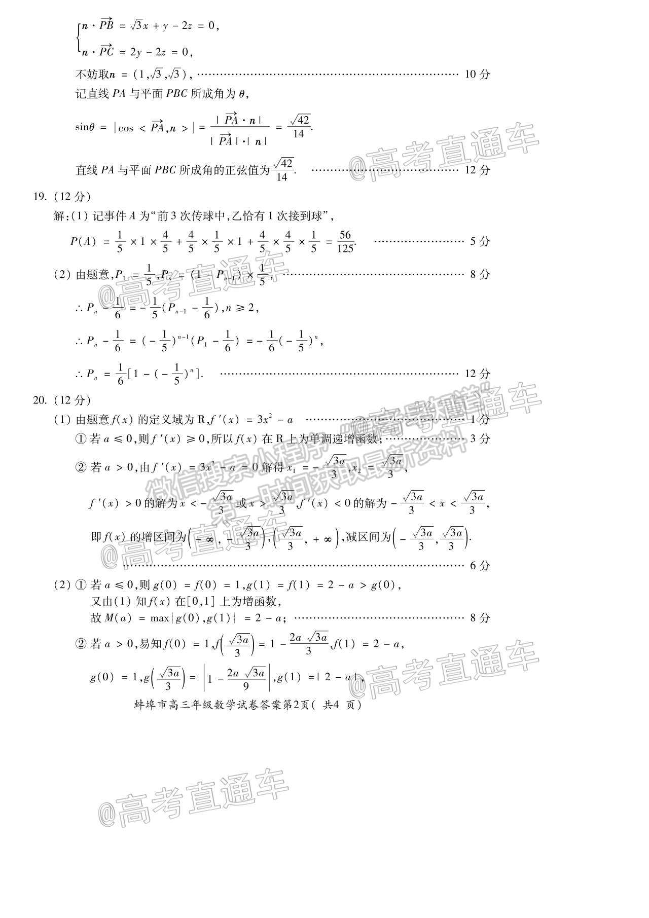 2021蚌埠高三第四次教學(xué)質(zhì)量檢查考試（考6科）理數(shù)試題及參考答案