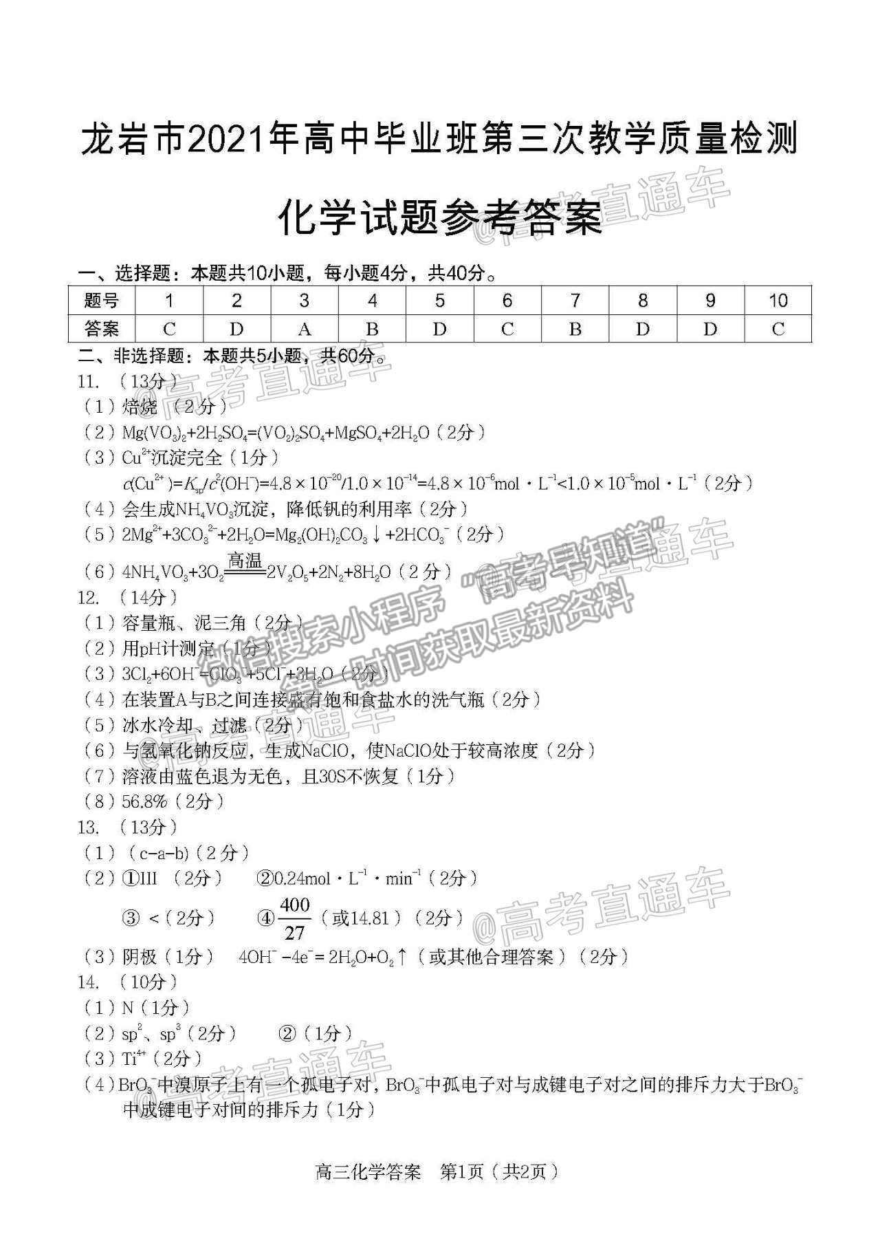 2021龍巖高三5月質檢化學試題及參考答案